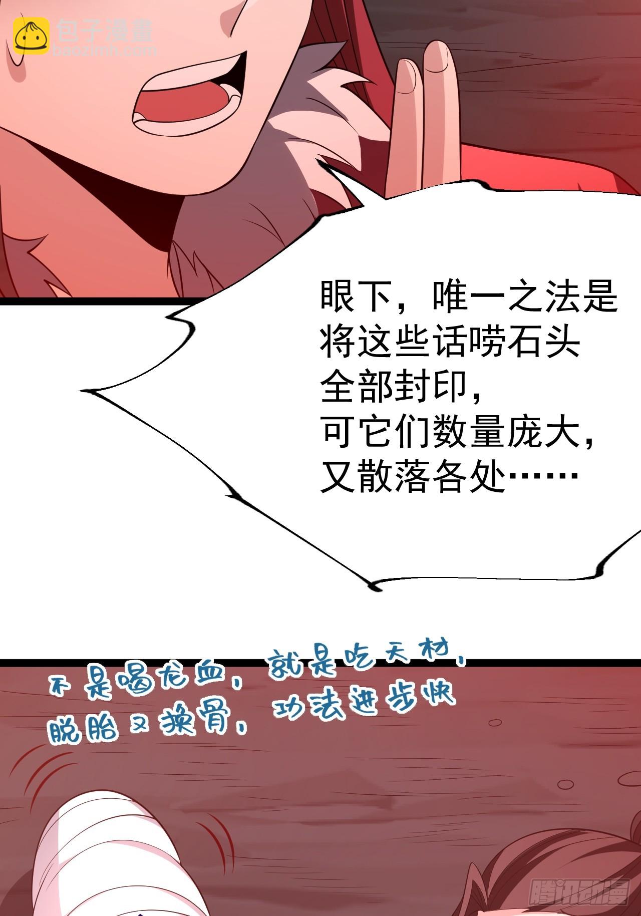 第117话 话痨石头(1/2)-第115话
