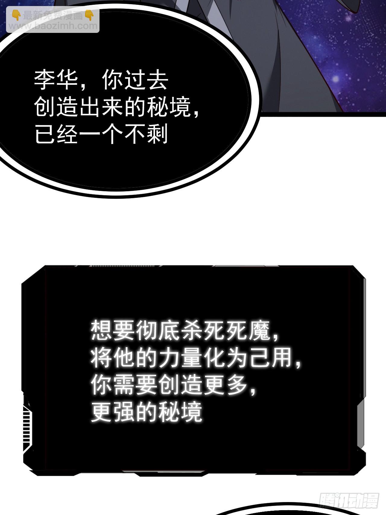 反派平台123（魅欲令使）(1/2)-第121话
