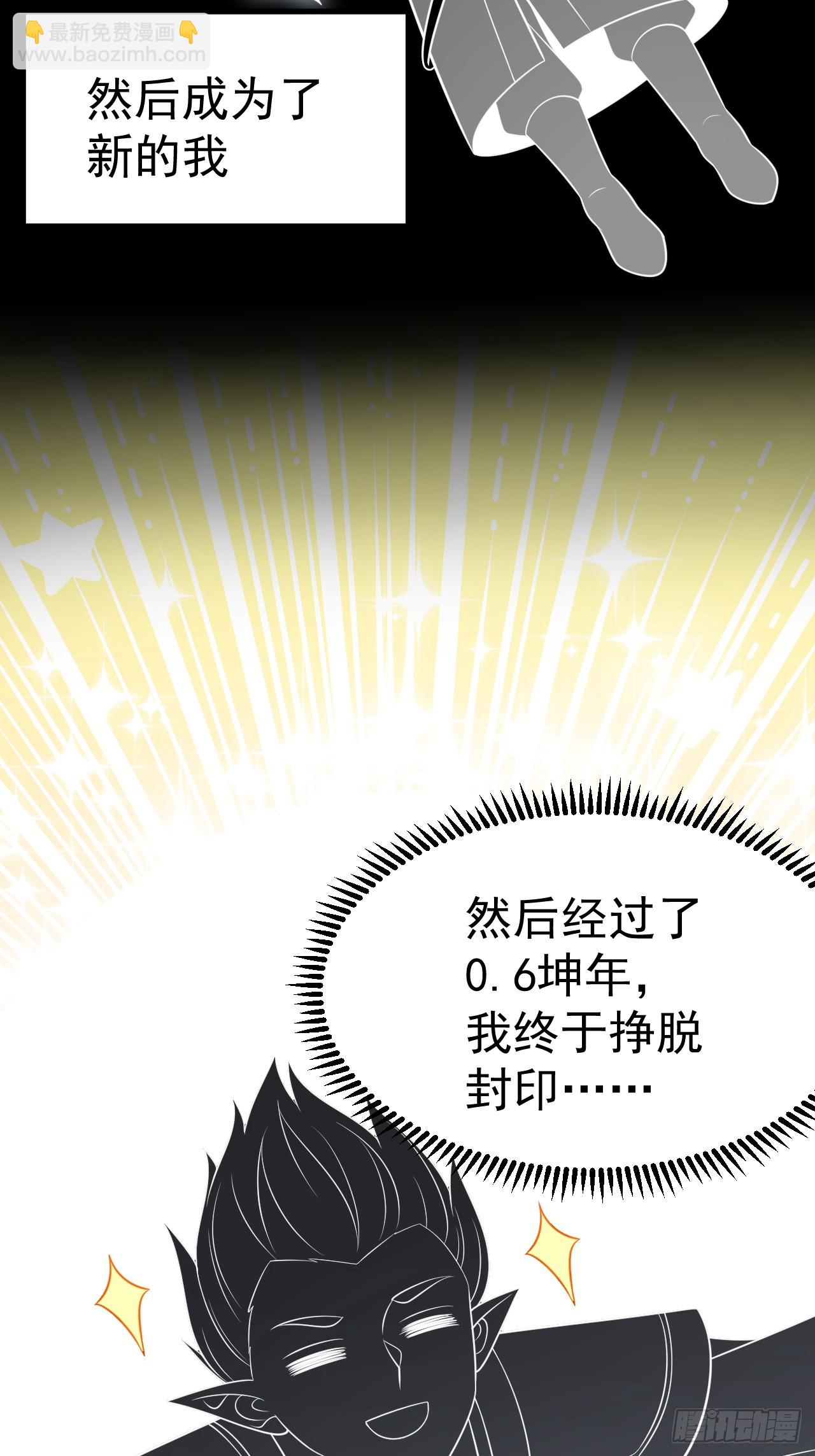 反派平台123（魅欲令使）(1/2)-第121话