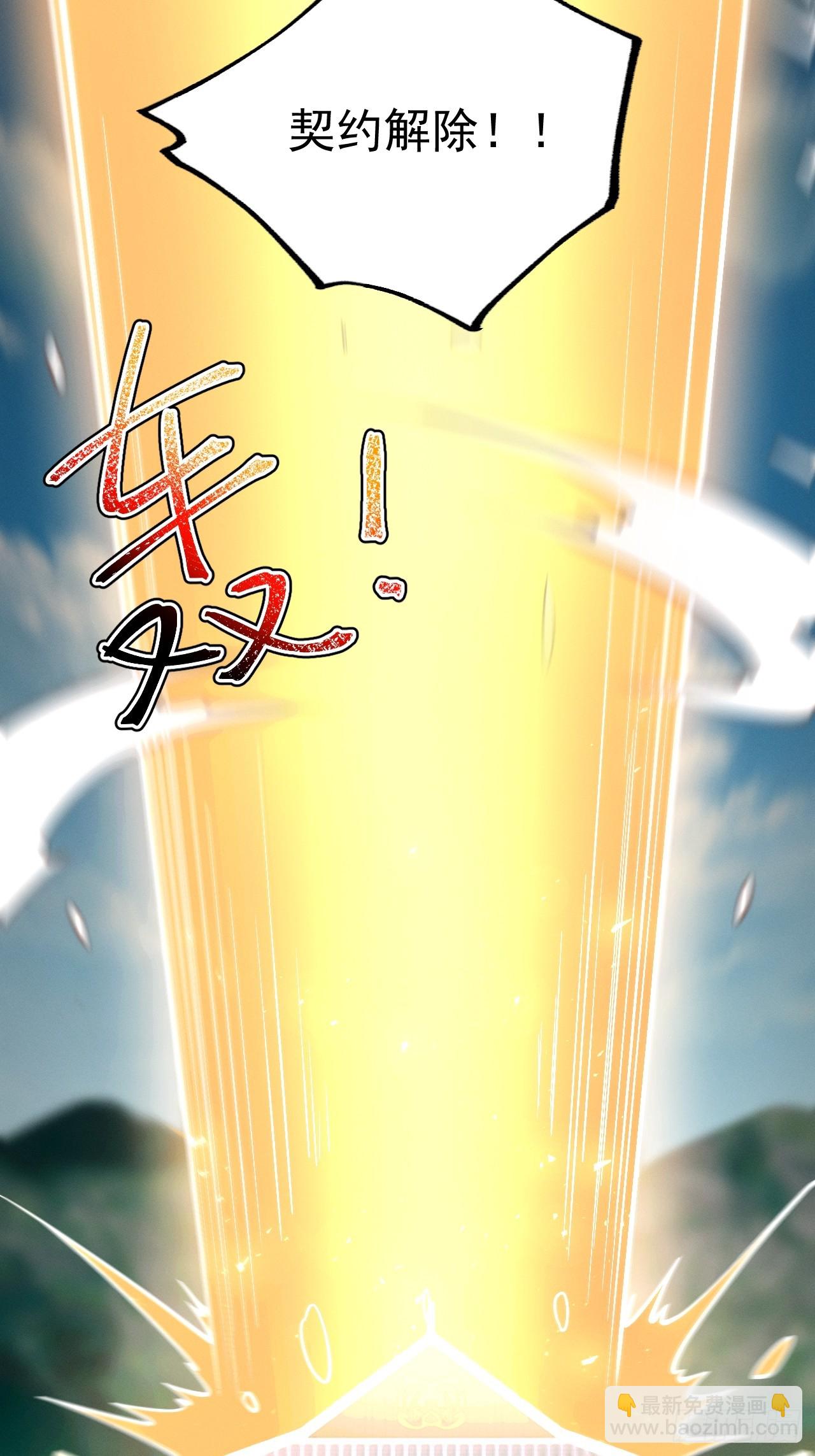 第130话 契约解除(1/2)-第129话
