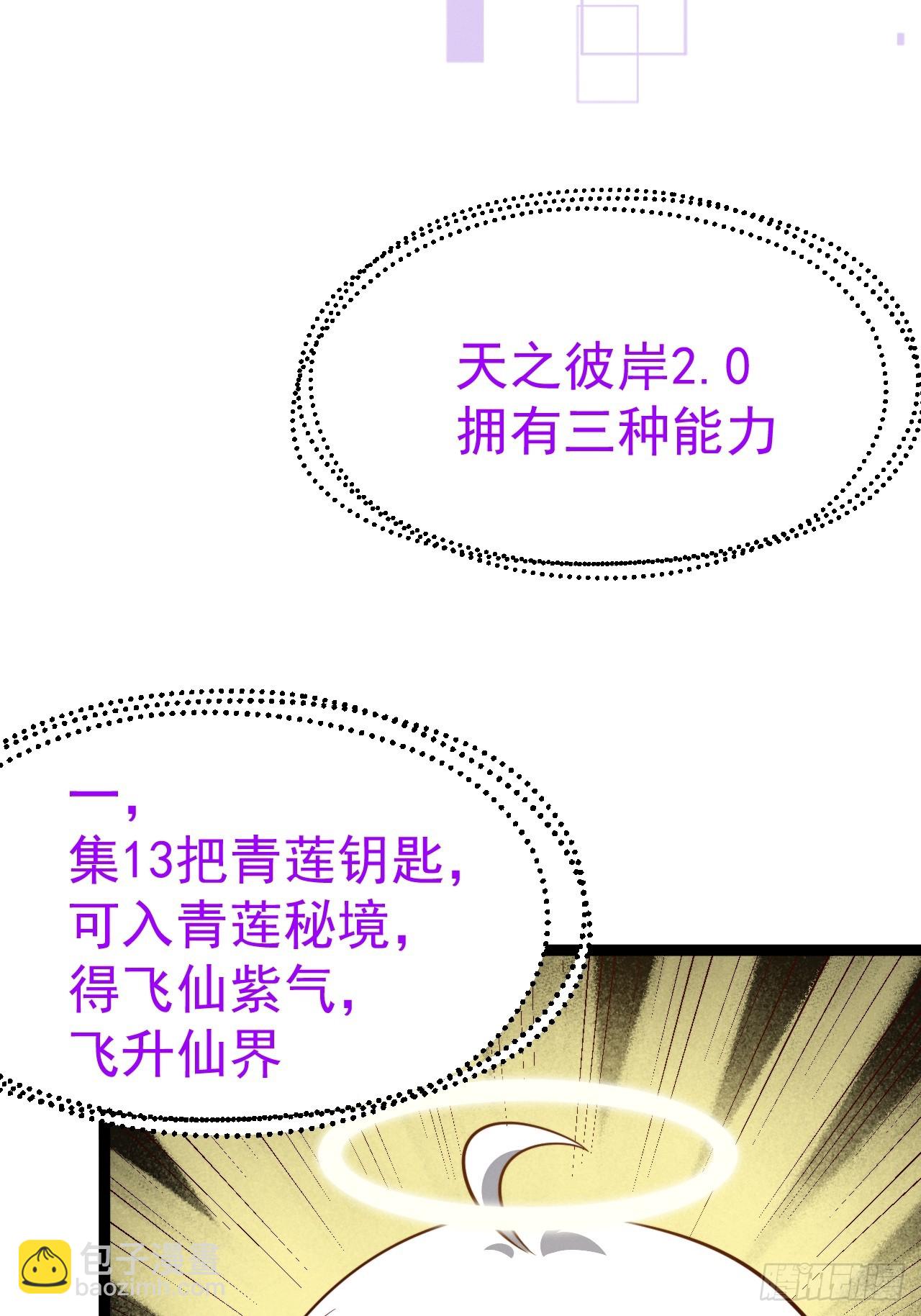 第136话 天之彼岸2.0-第135话