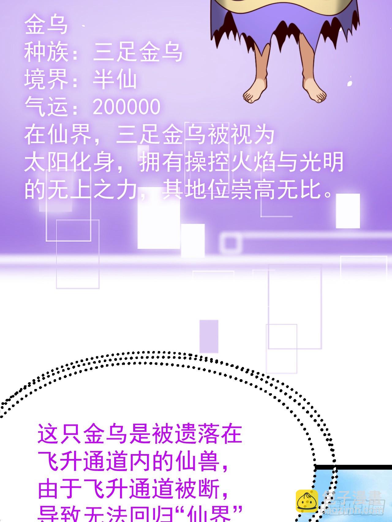 第138话 金乌来袭-第137话