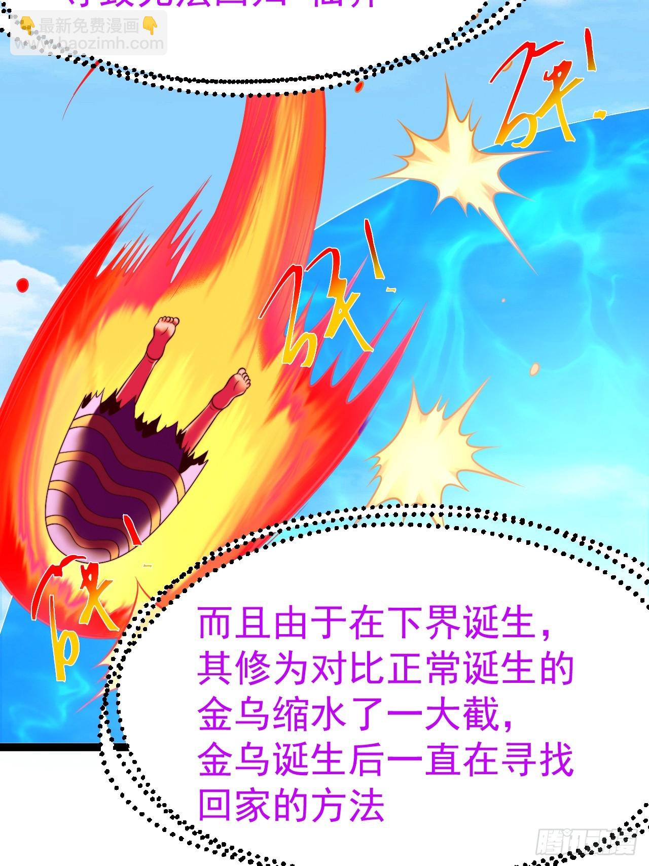 第138话 金乌来袭-第137话