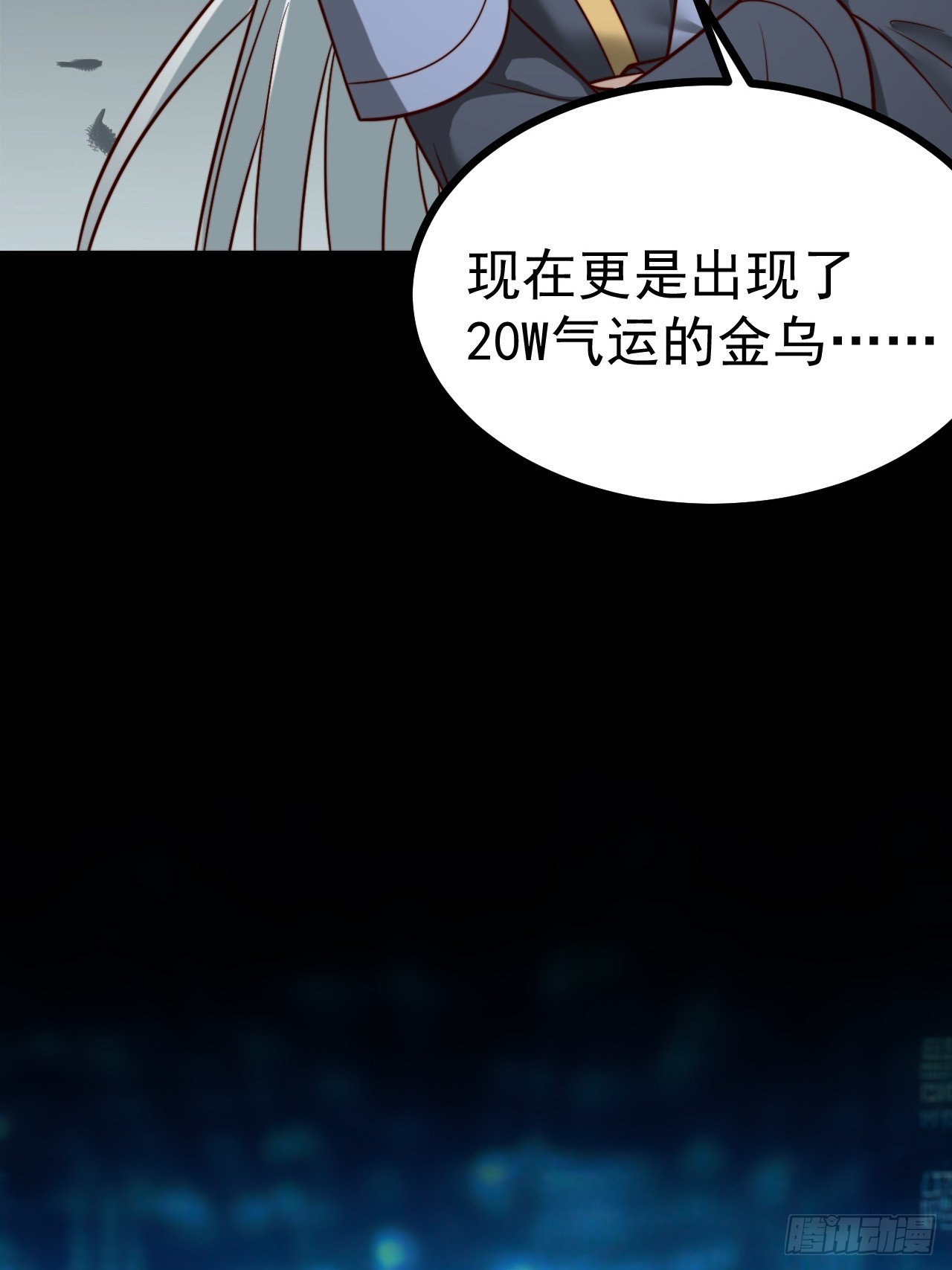 第138话 金乌来袭-第137话