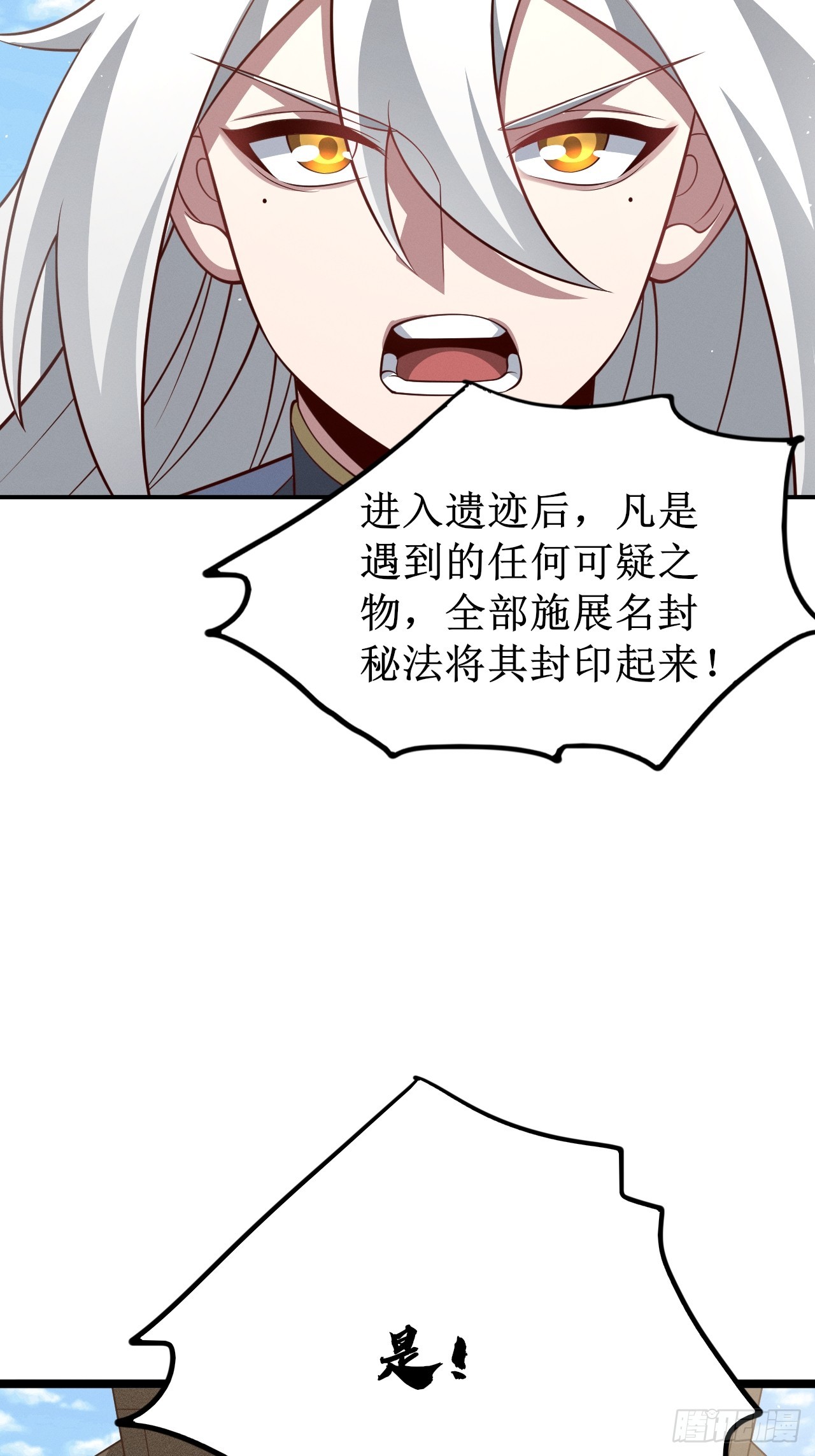 第152话 众妙天阵-第151话
