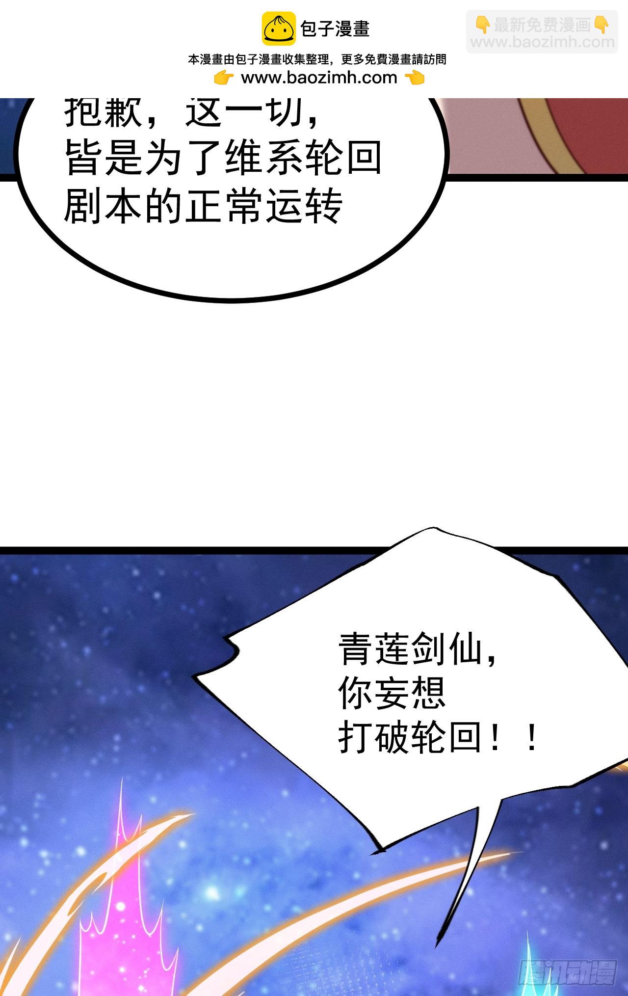 第160话 天尊-第159话
