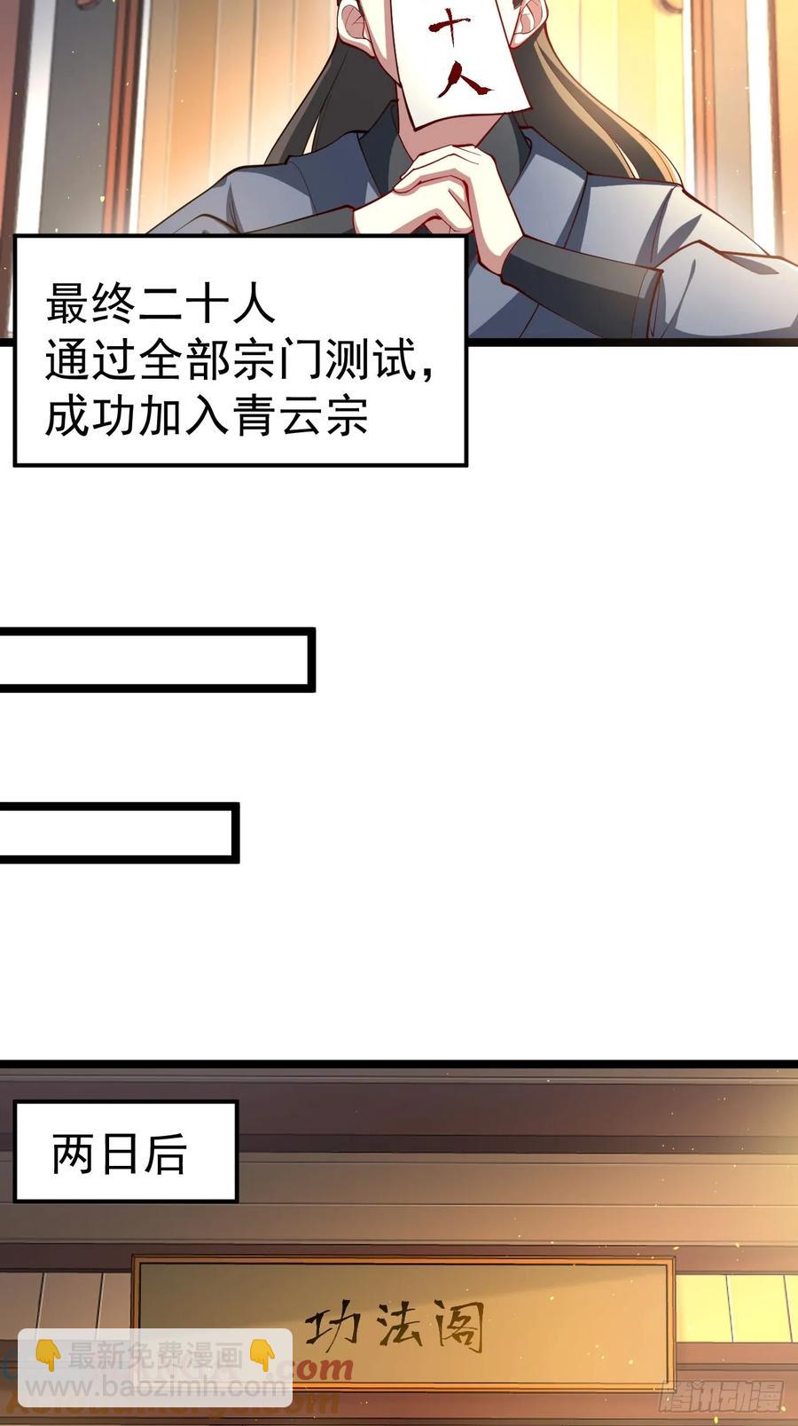旁门左道-第19话
