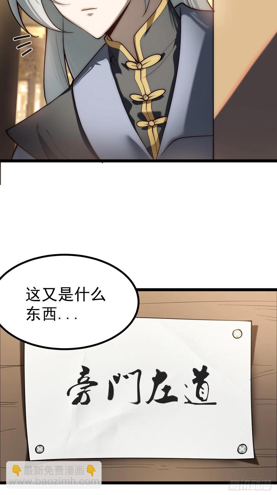 旁门左道-第19话