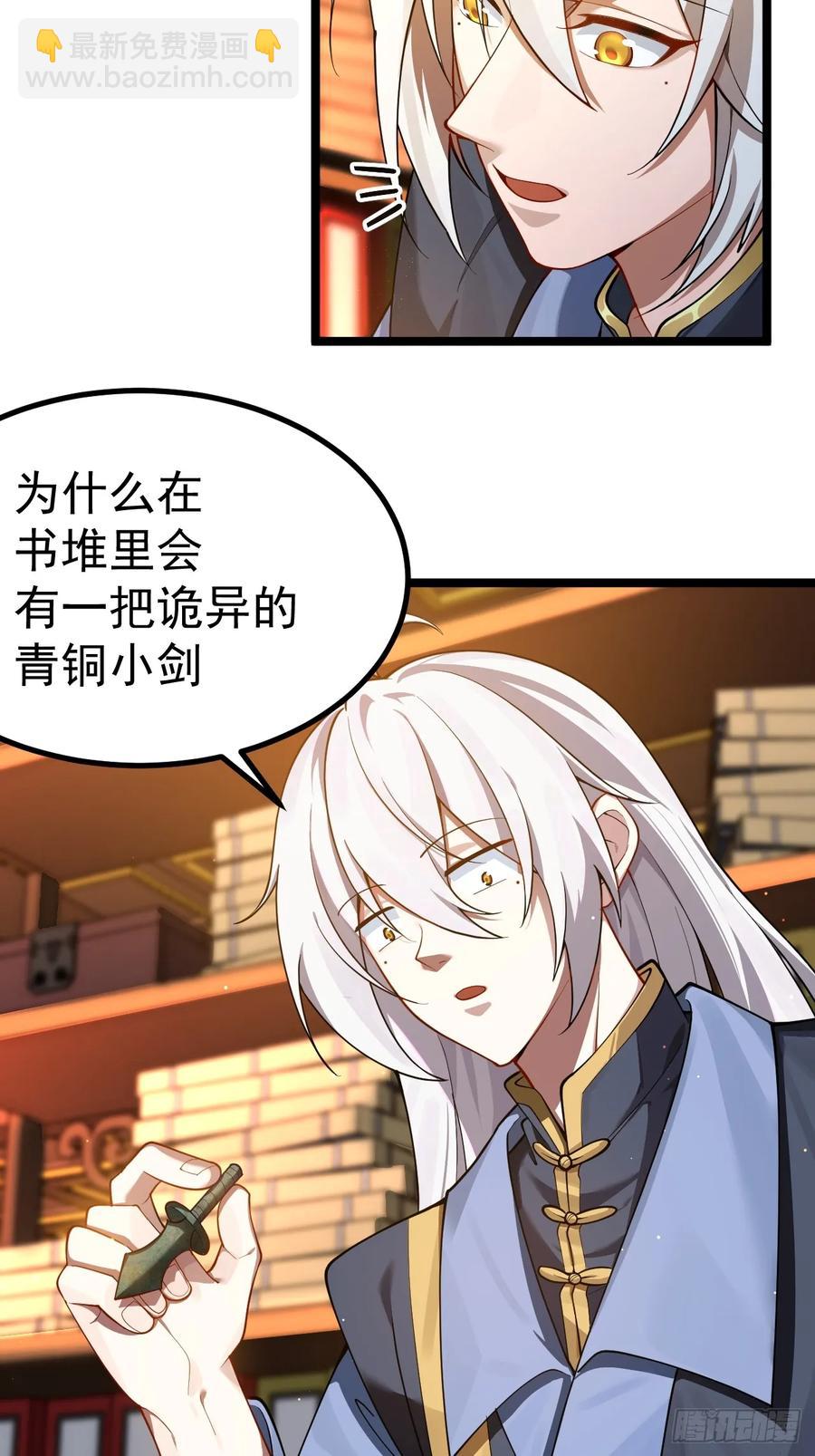 诡异的青铜小剑-第15话