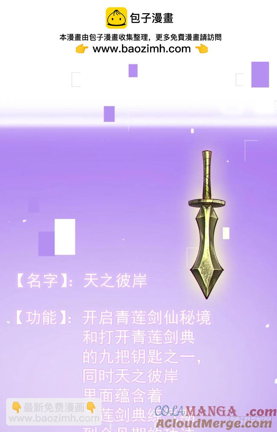 诡异的青铜小剑-第15话