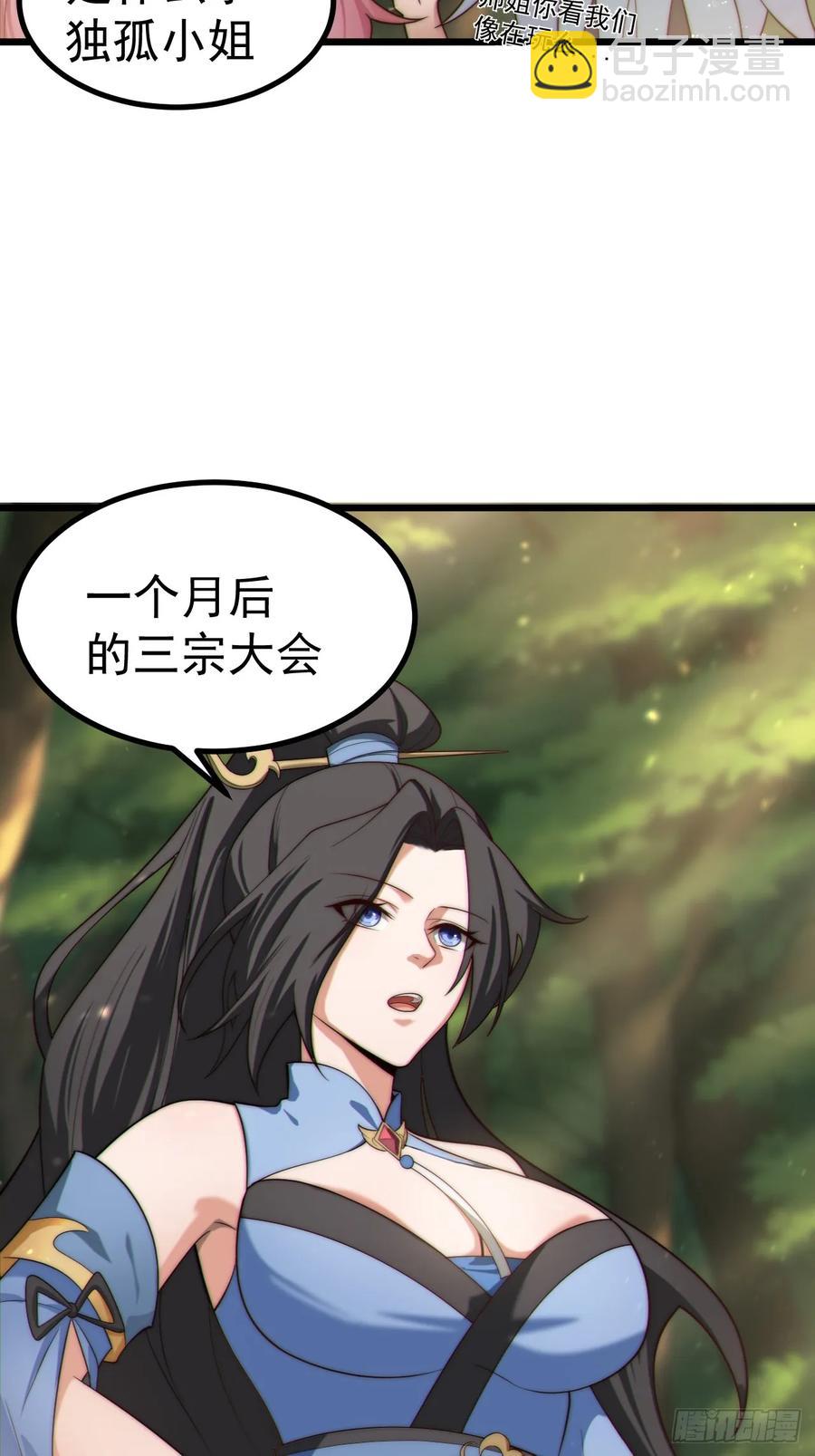 系统的任务罢了-第17话