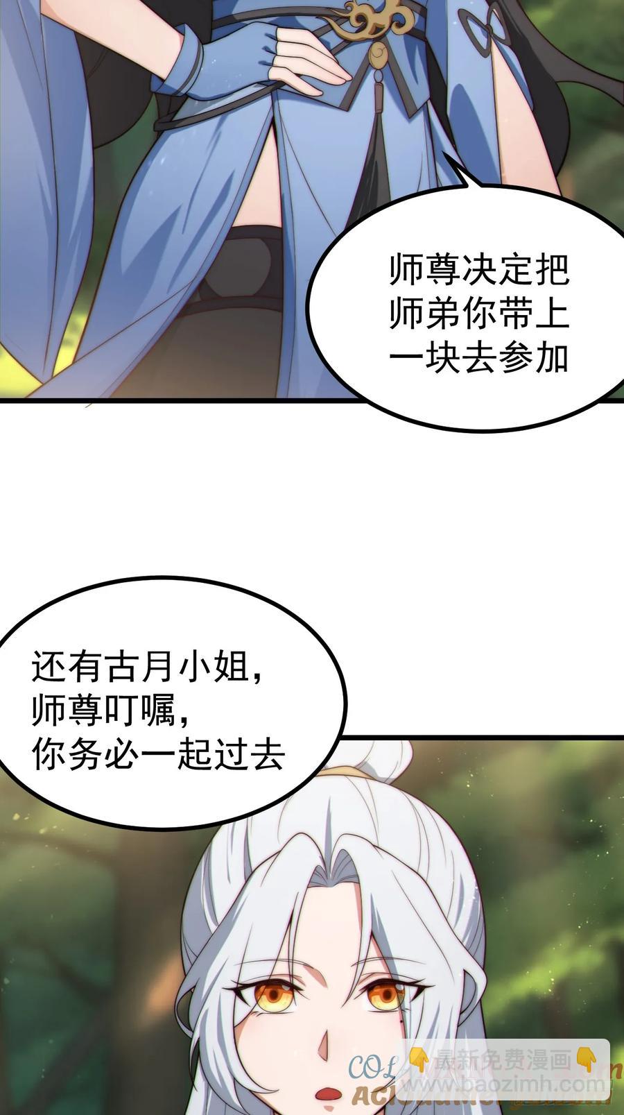 系统的任务罢了-第17话