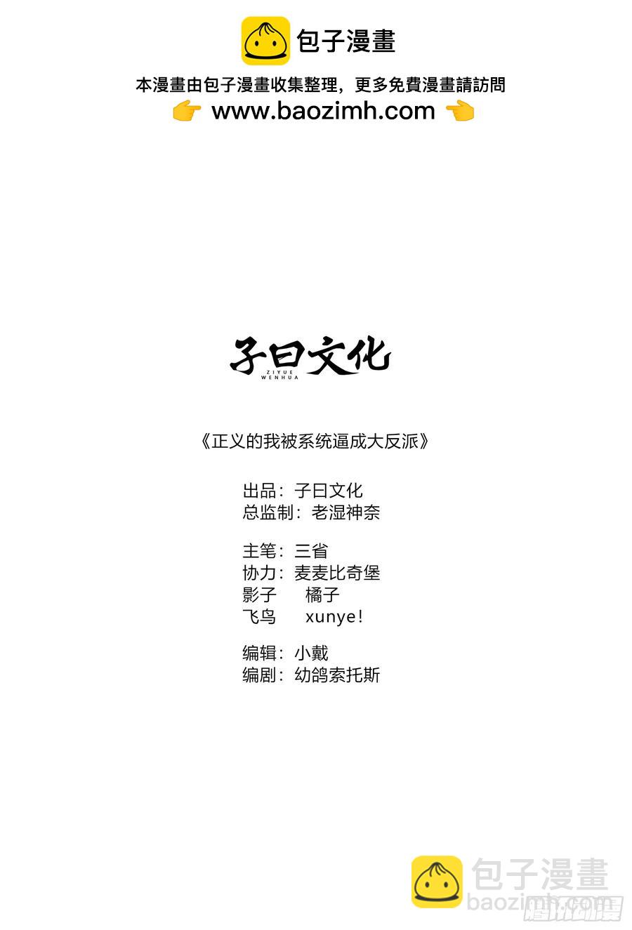 系统的任务罢了-第17话