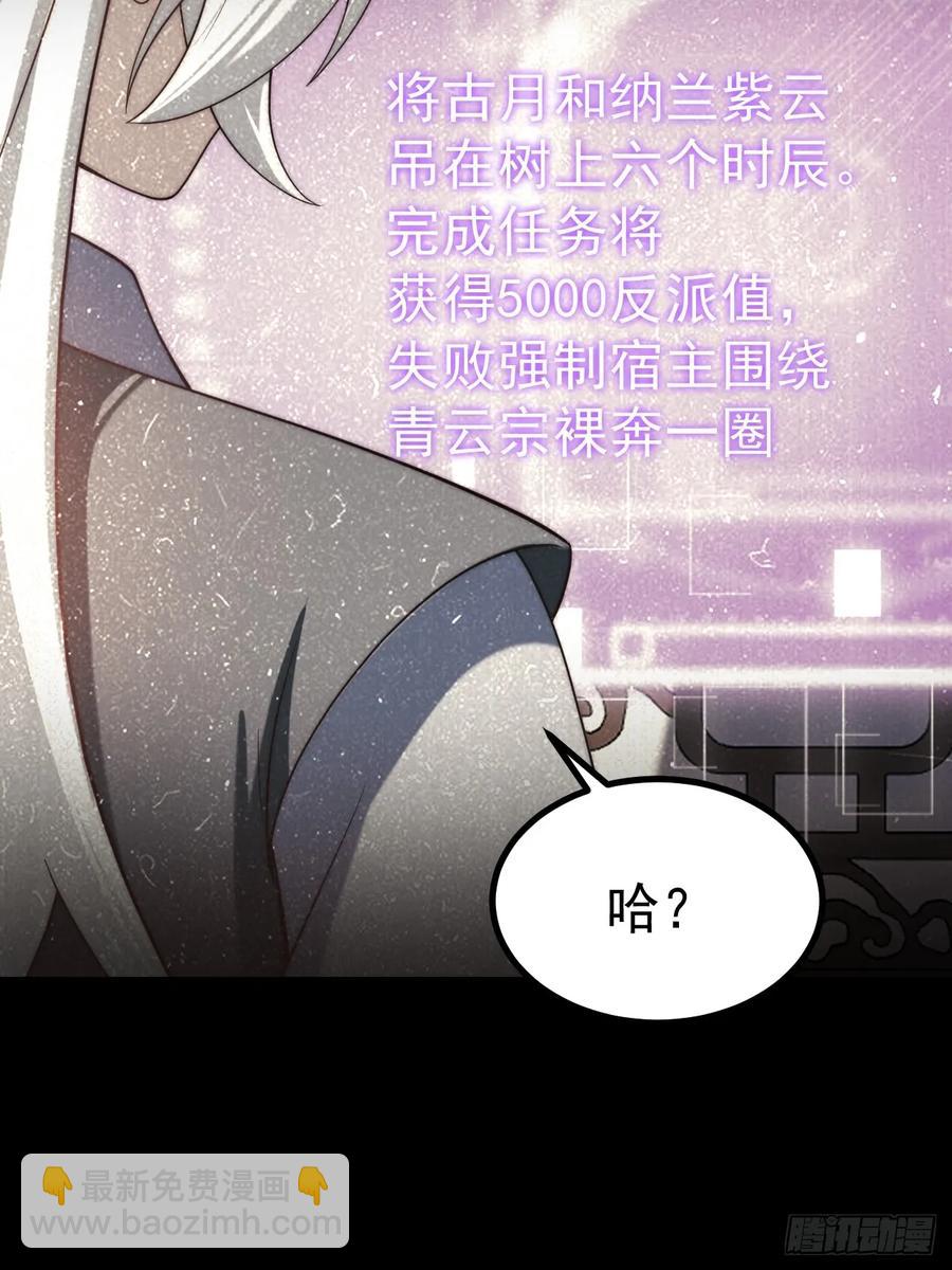 系统的任务罢了-第17话