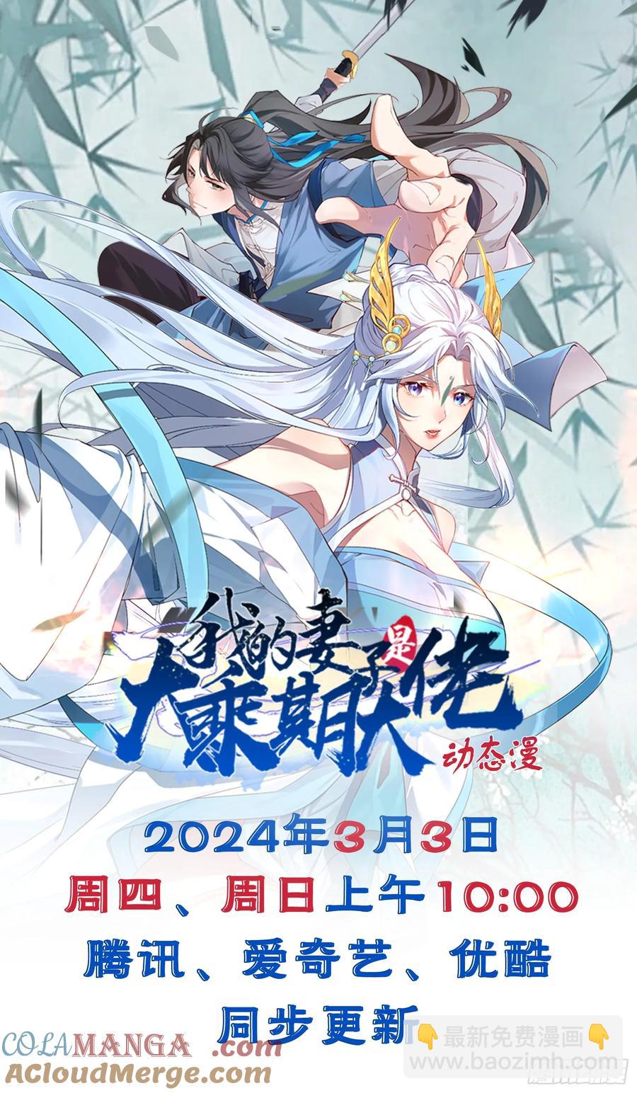 前往三宗大会！-第21话