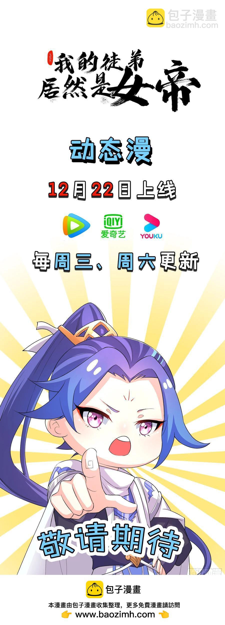 前往三宗大会！-第21话