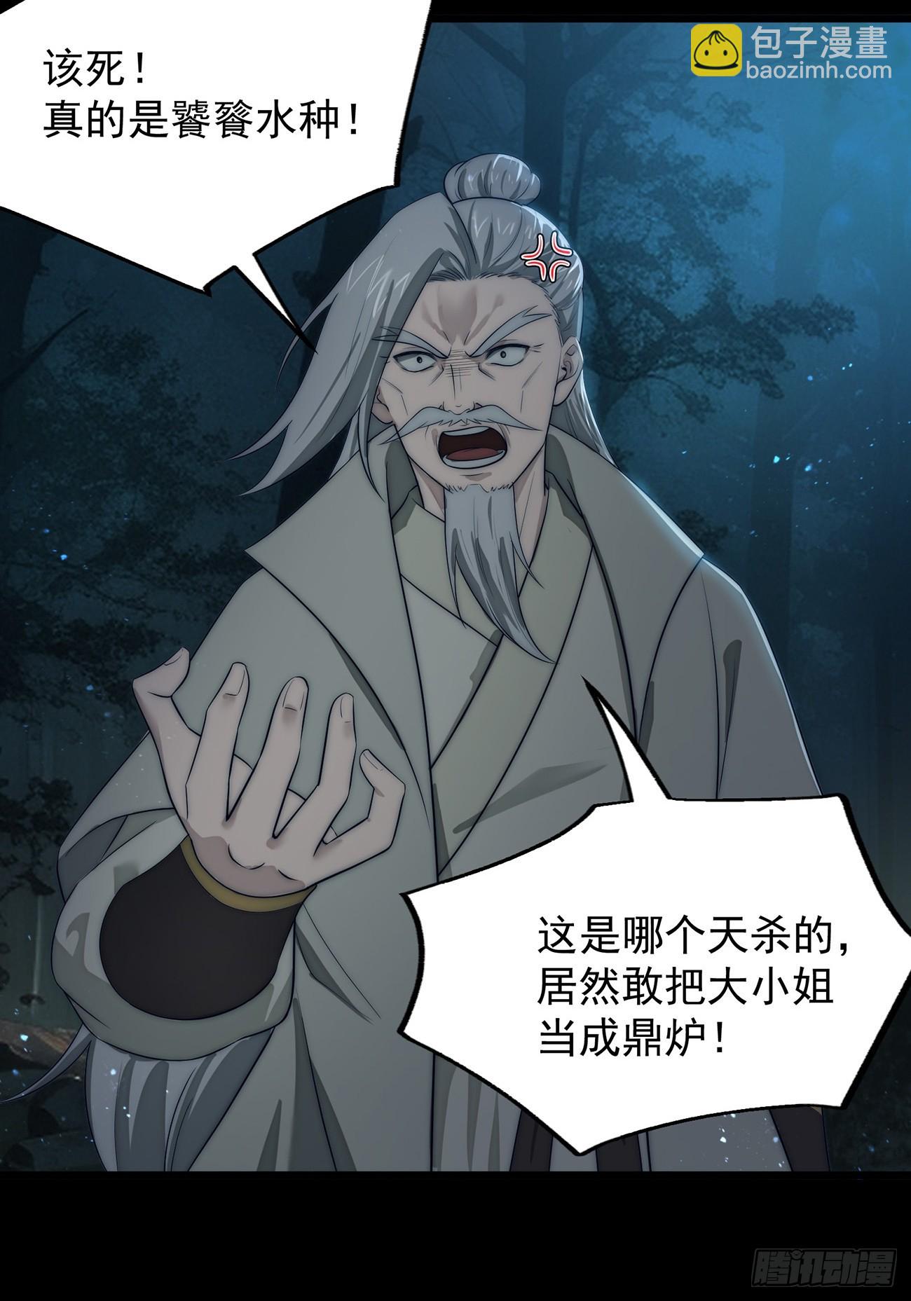 十大异水-第3话