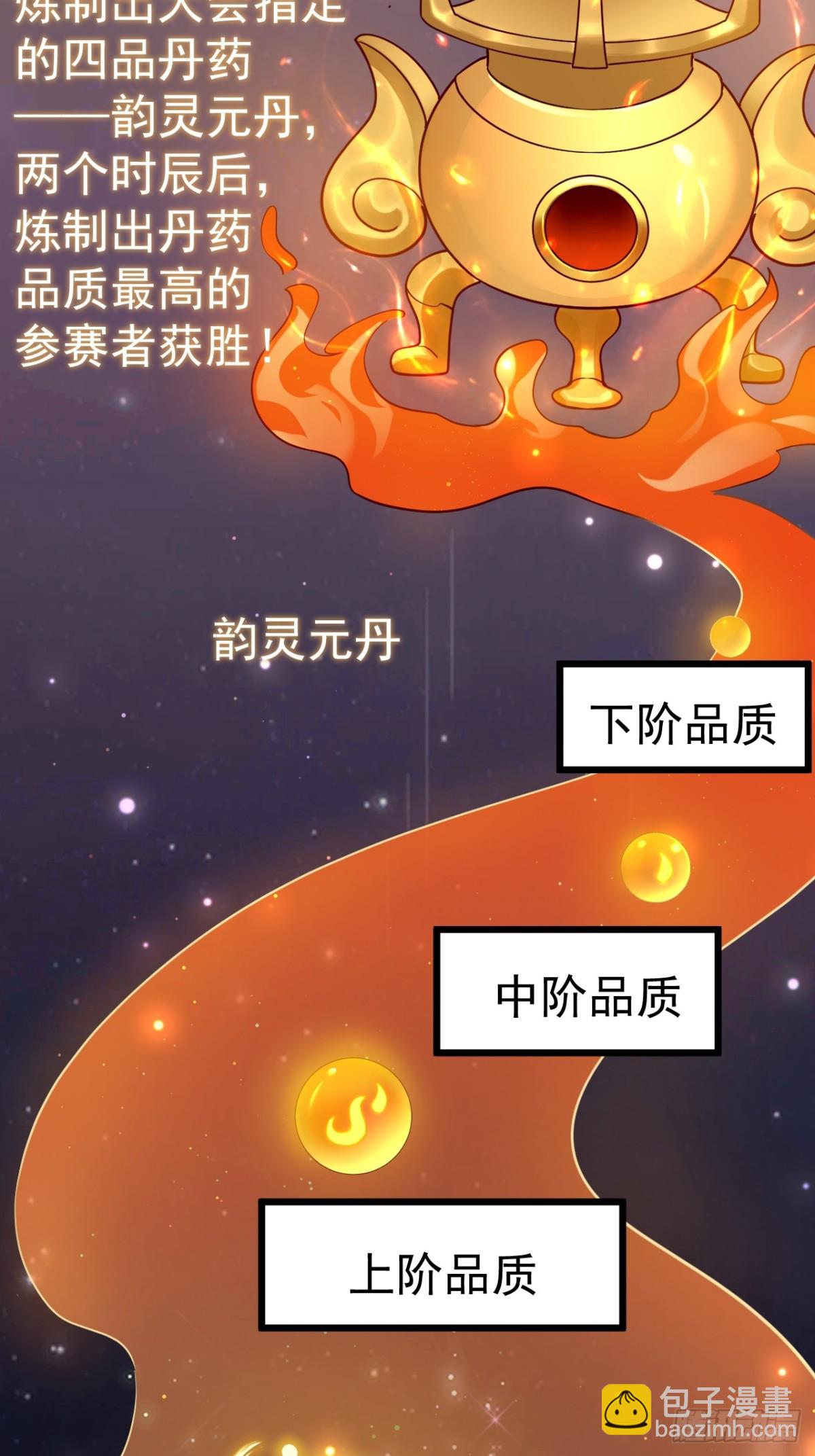 炼丹比试(1/2)-第35话