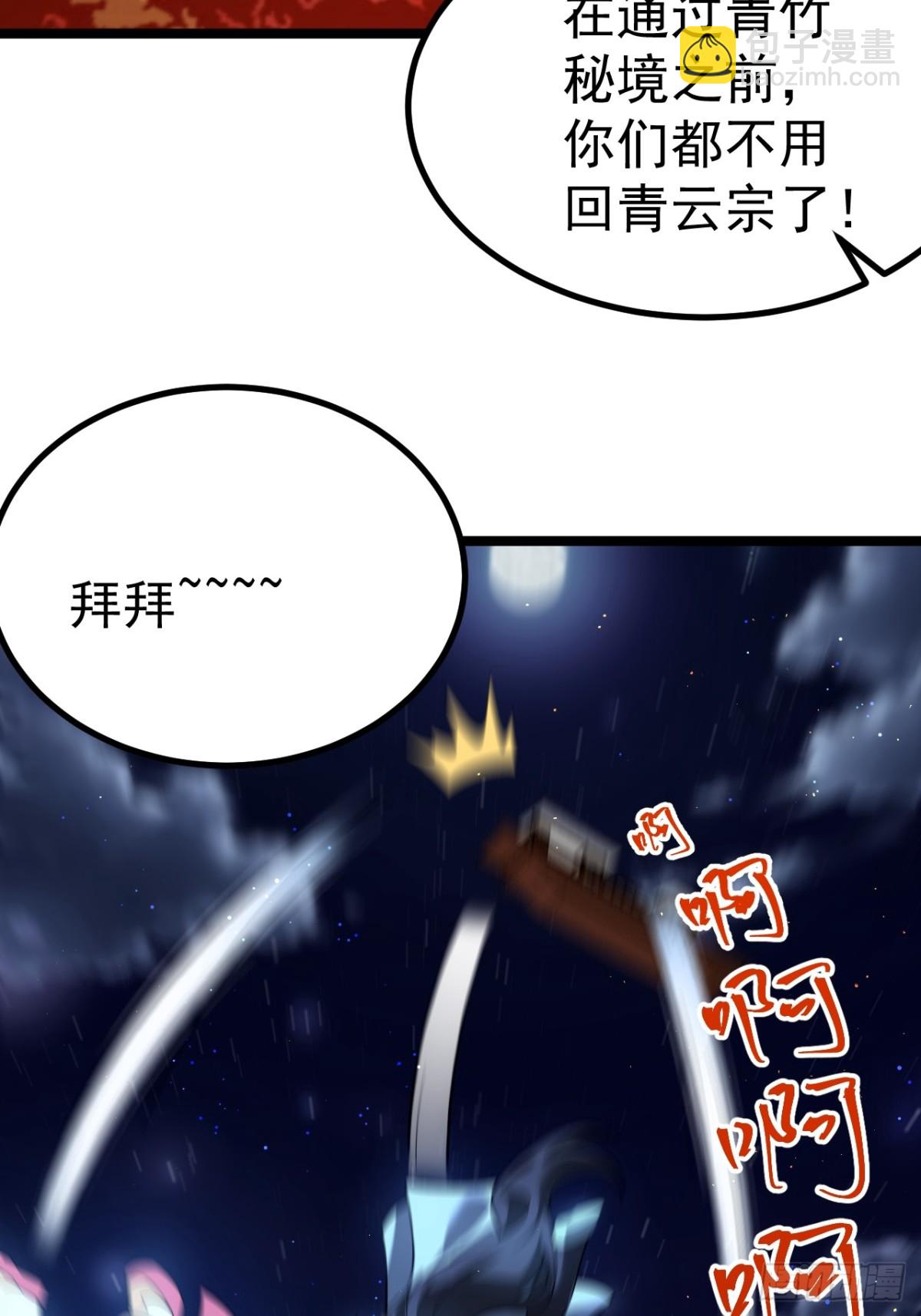 天降老头头-第43话