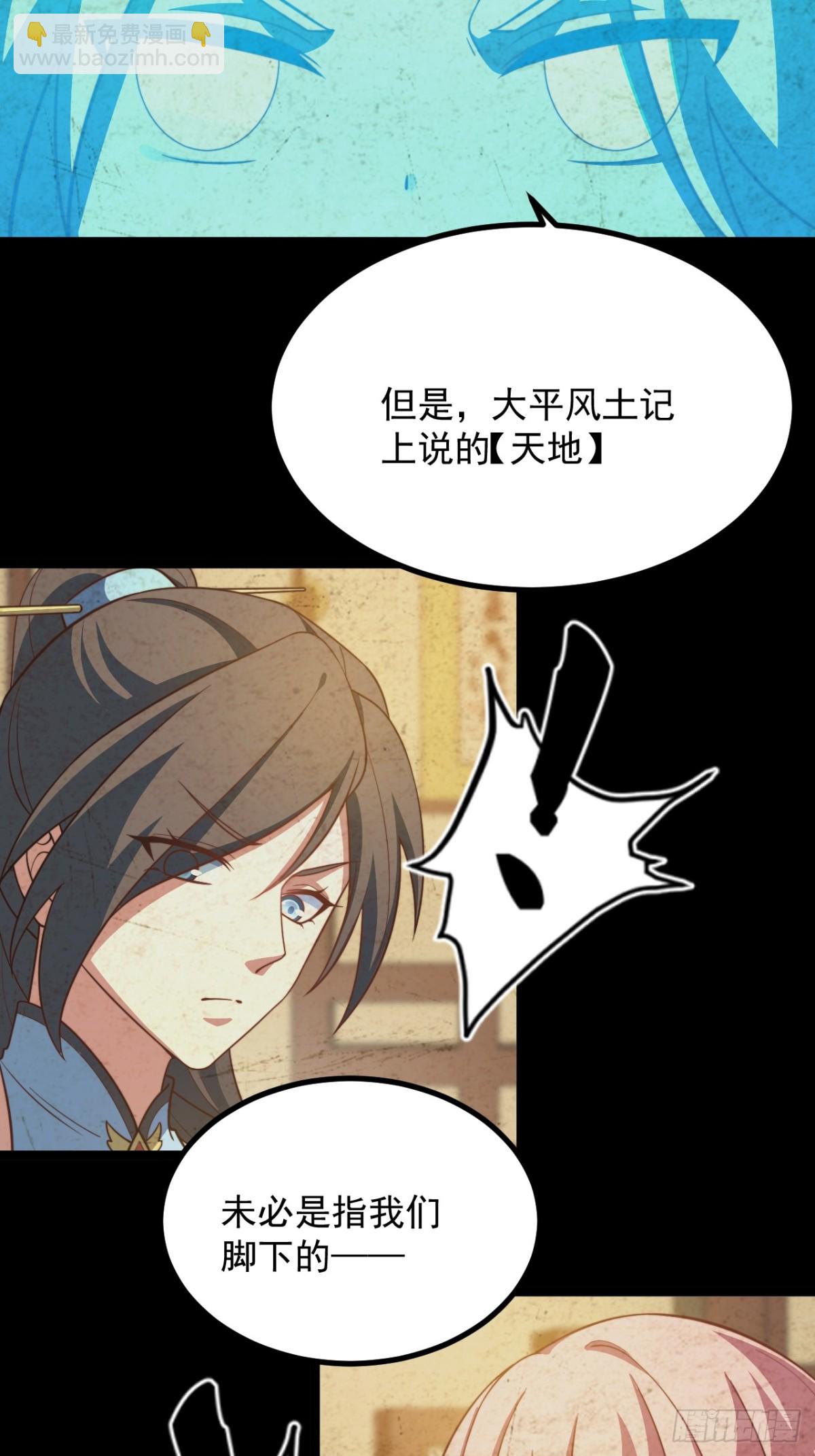 饕餮苏醒-第49话