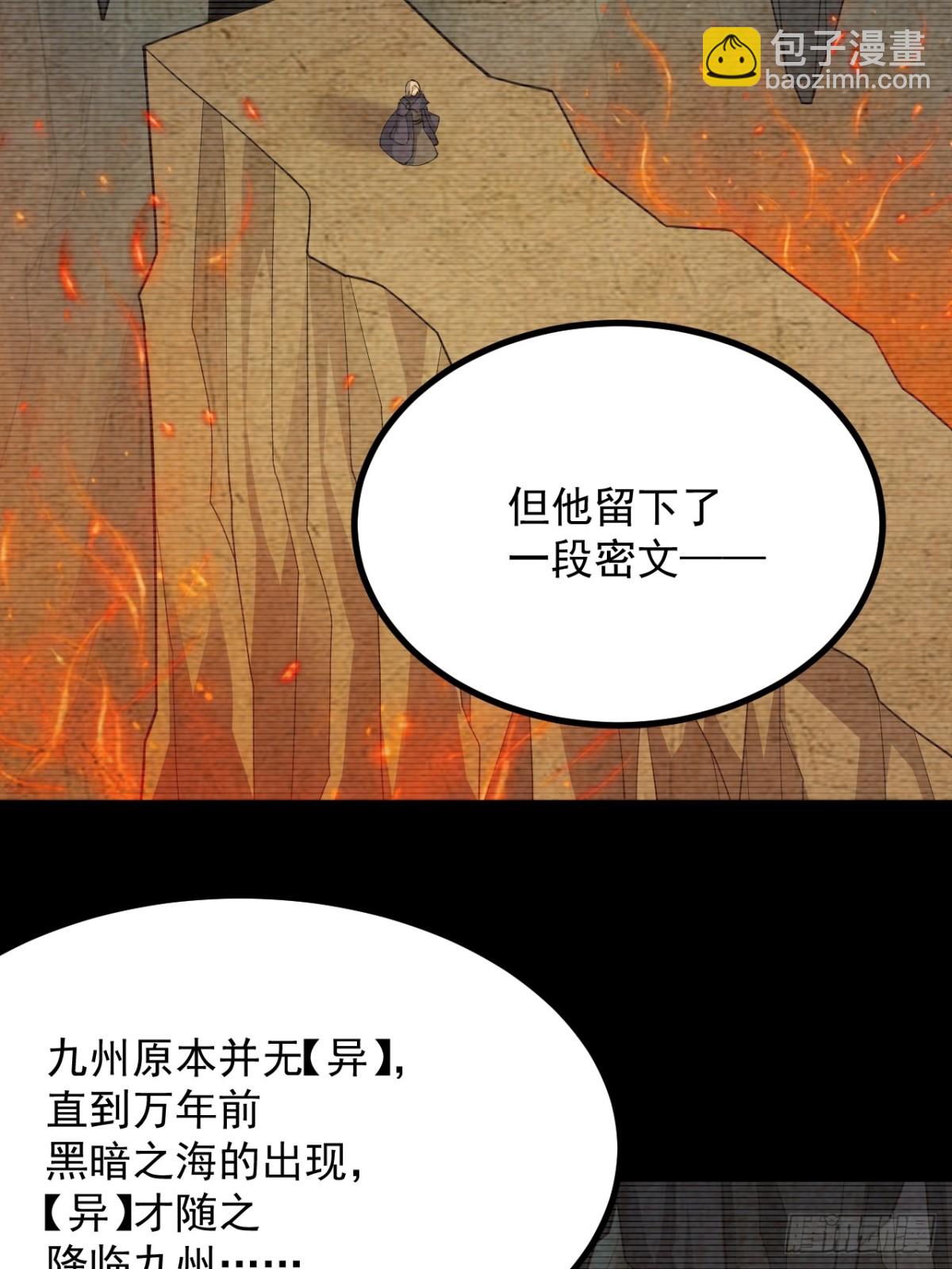 饕餮苏醒-第49话