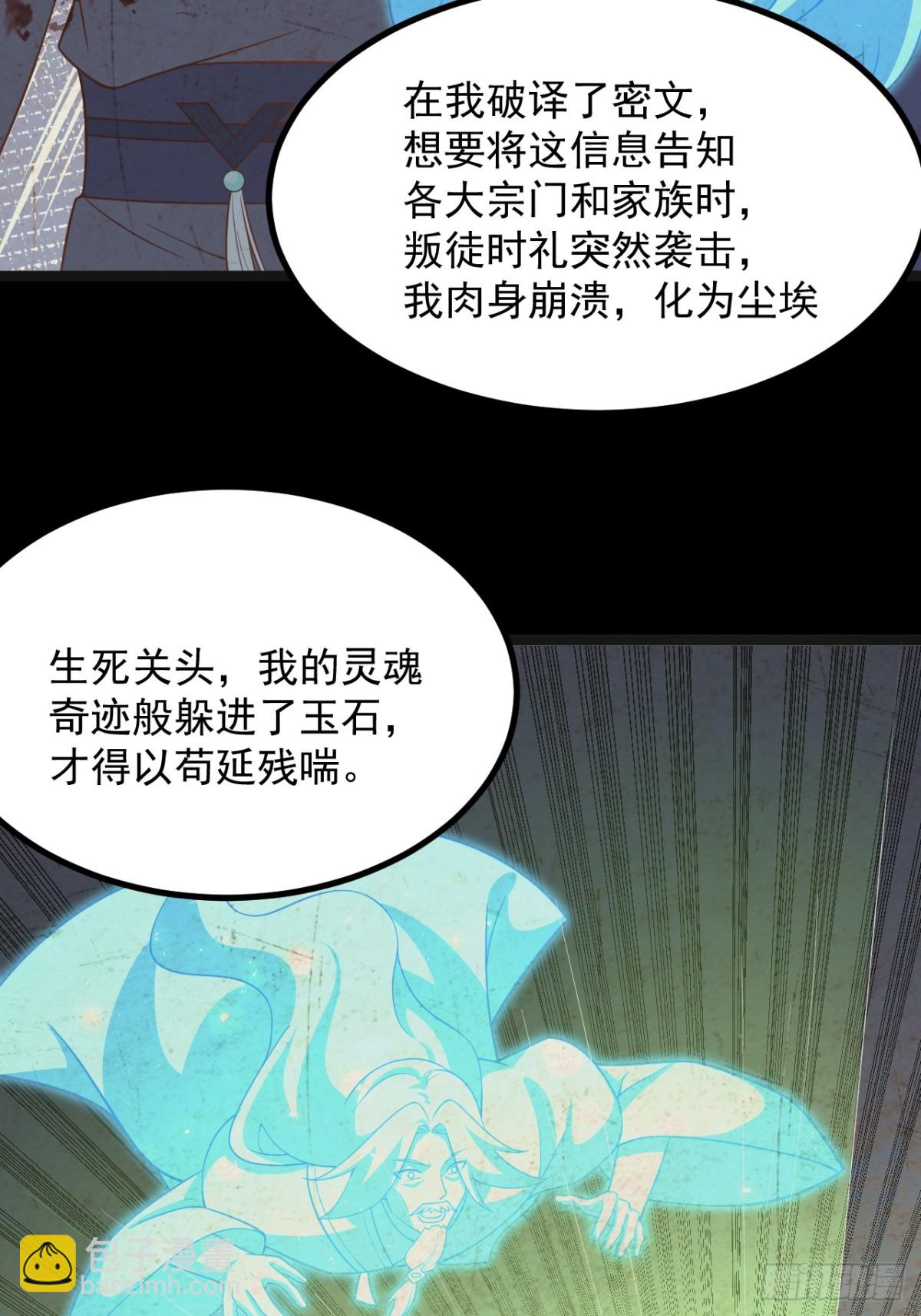 饕餮苏醒-第49话