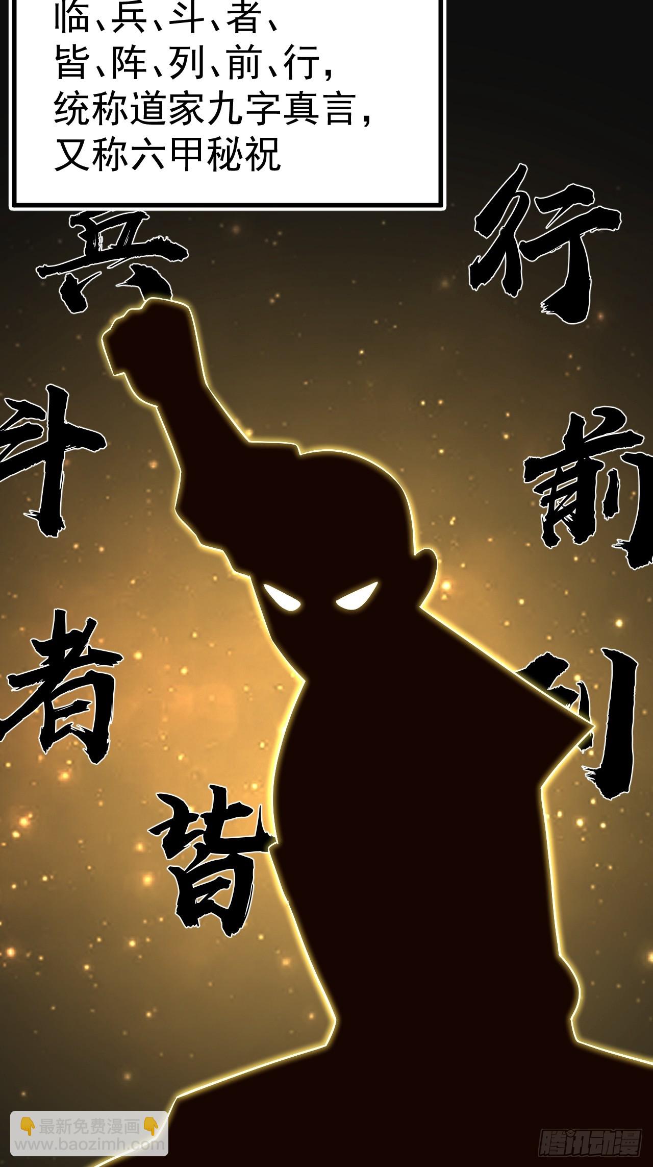 九字真言&mdash;&mdash;兵(1/2)-第73话
