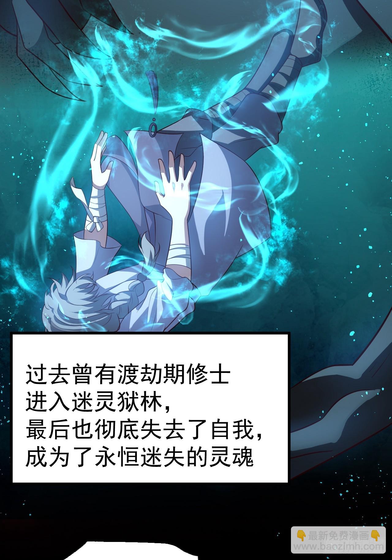 迷灵狱林-第75话