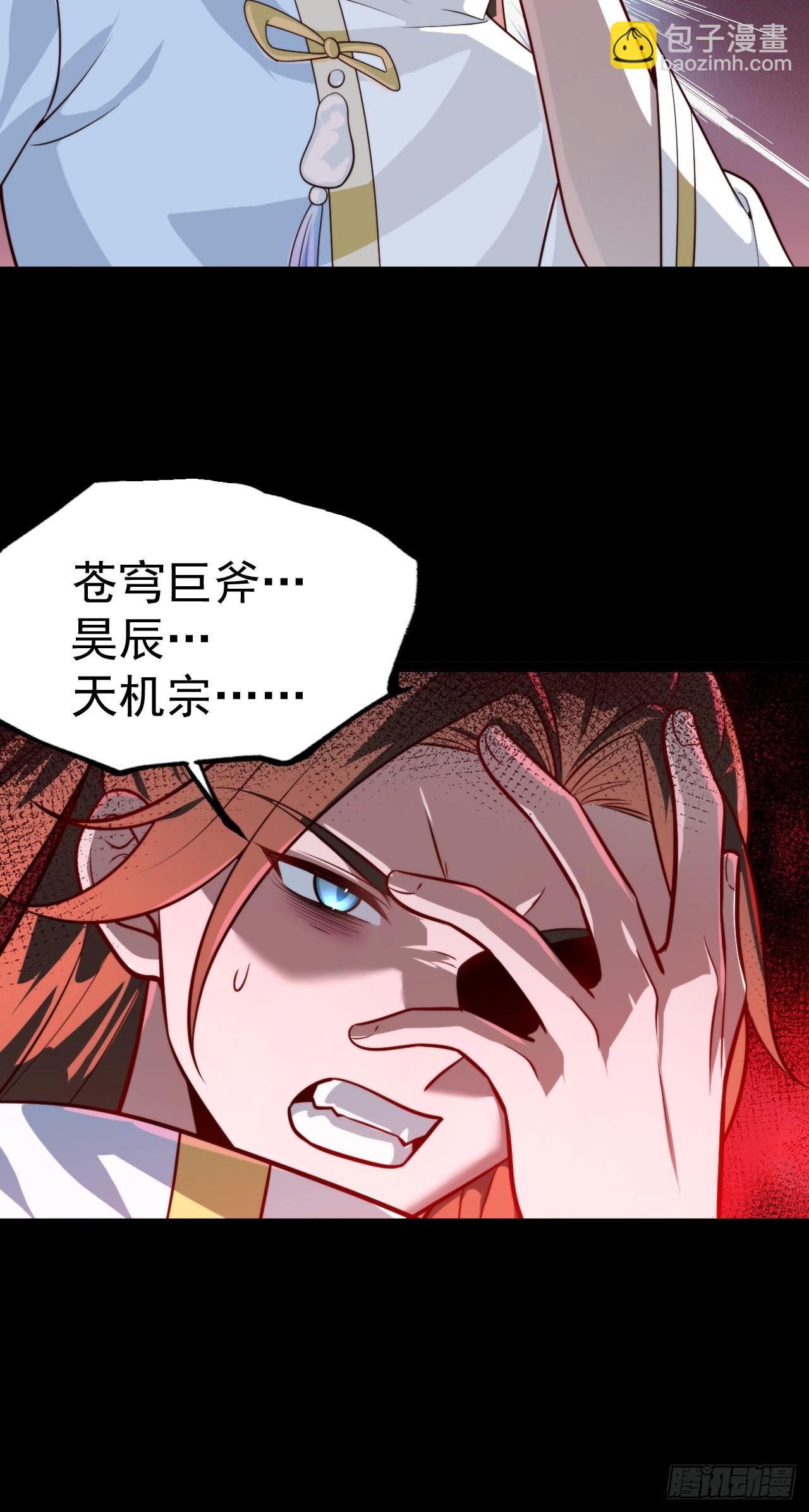 我是玄逸！-第81话