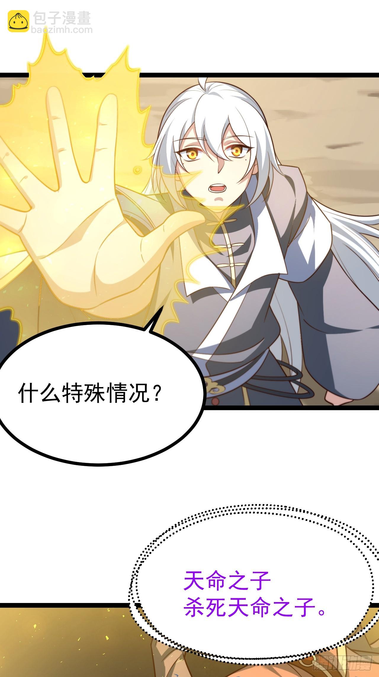 我是玄逸！-第81话