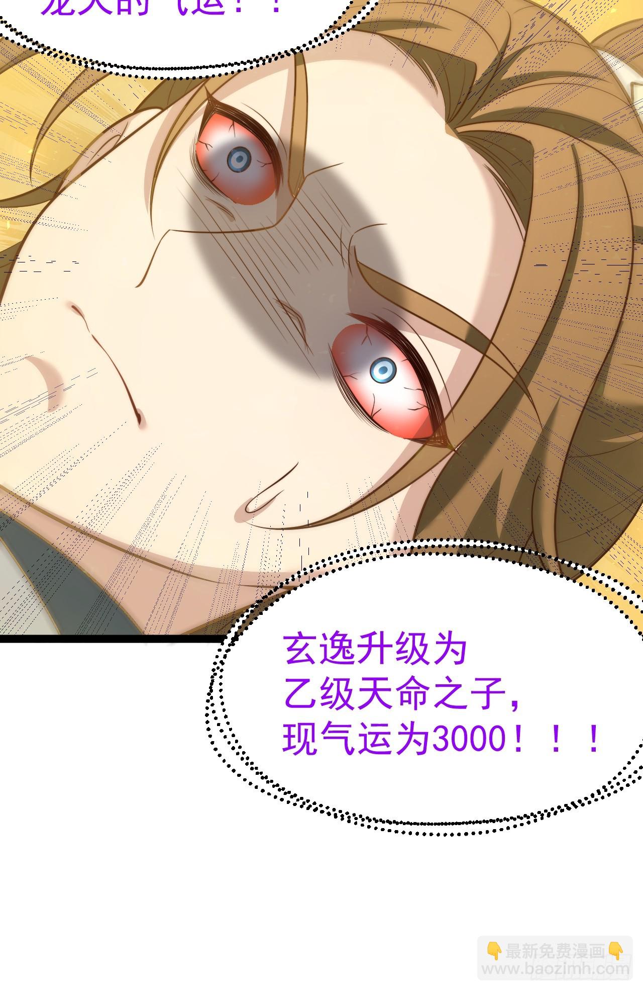 我是玄逸！-第81话