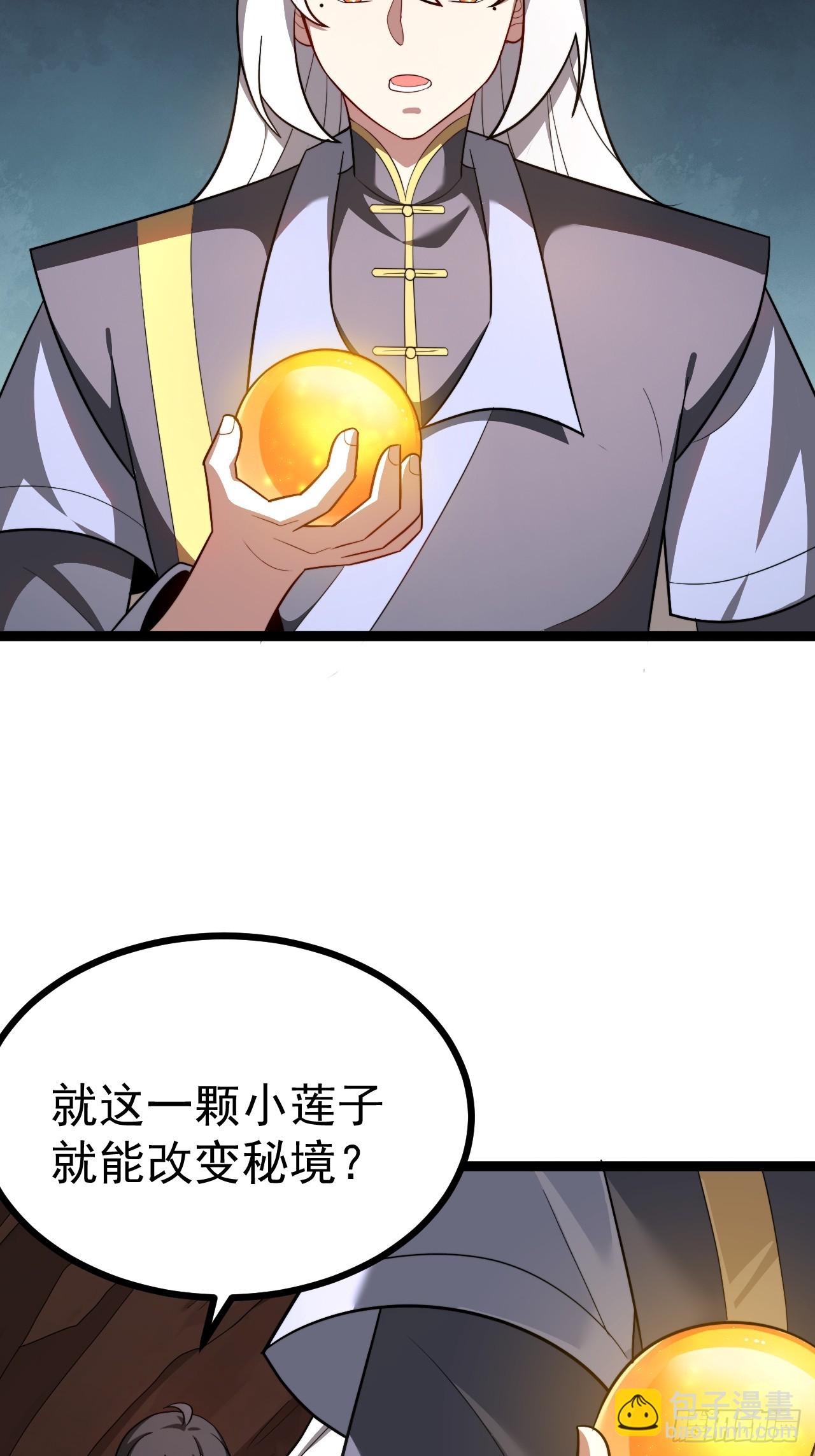 皆字诀-第85话