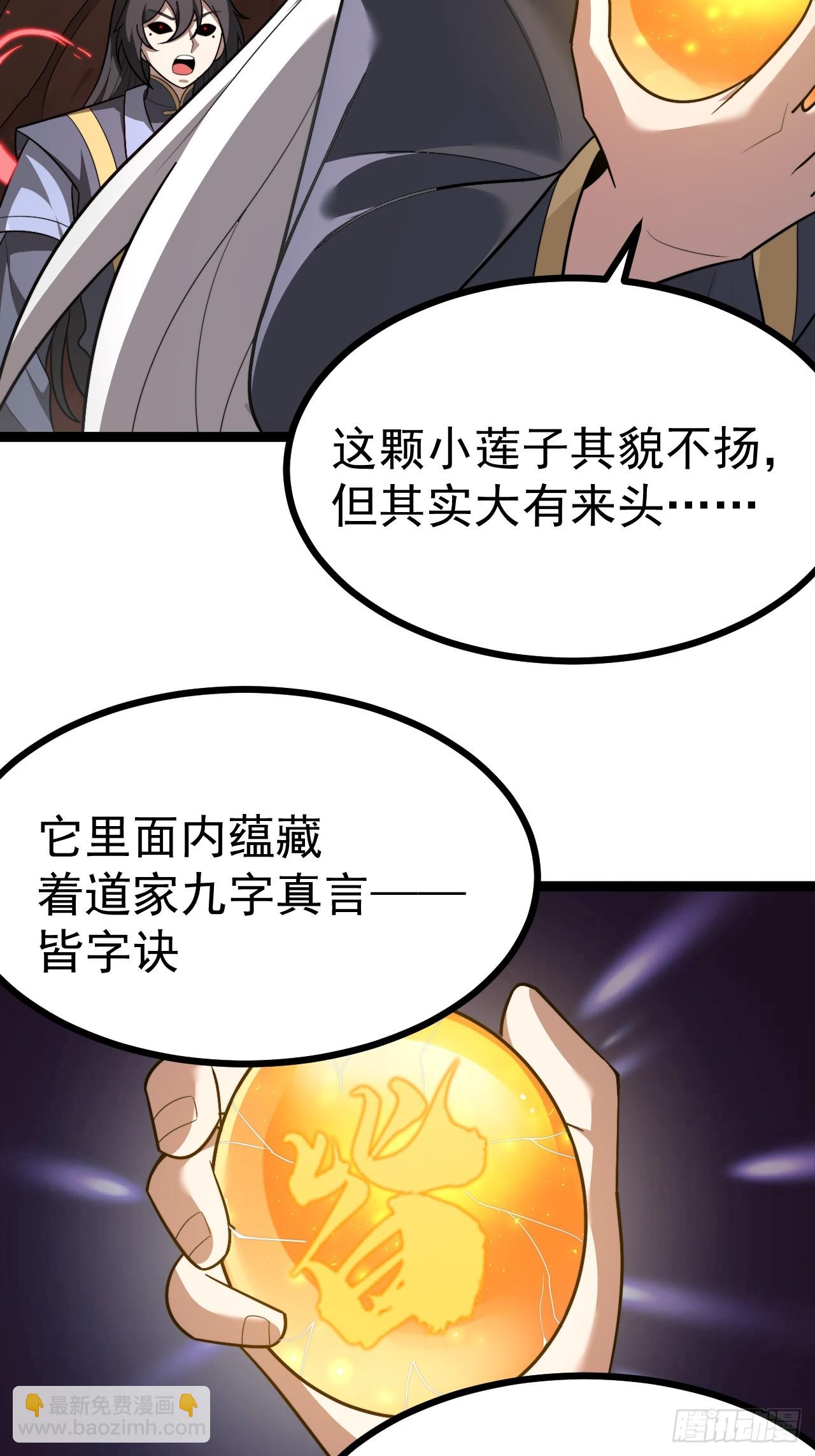 皆字诀-第85话