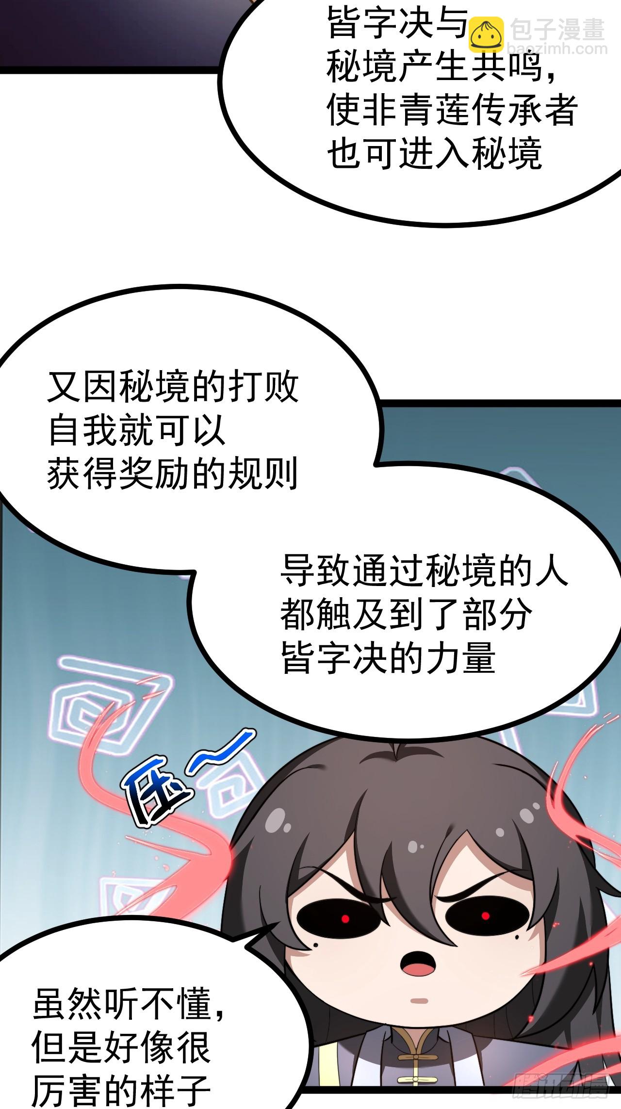 皆字诀-第85话
