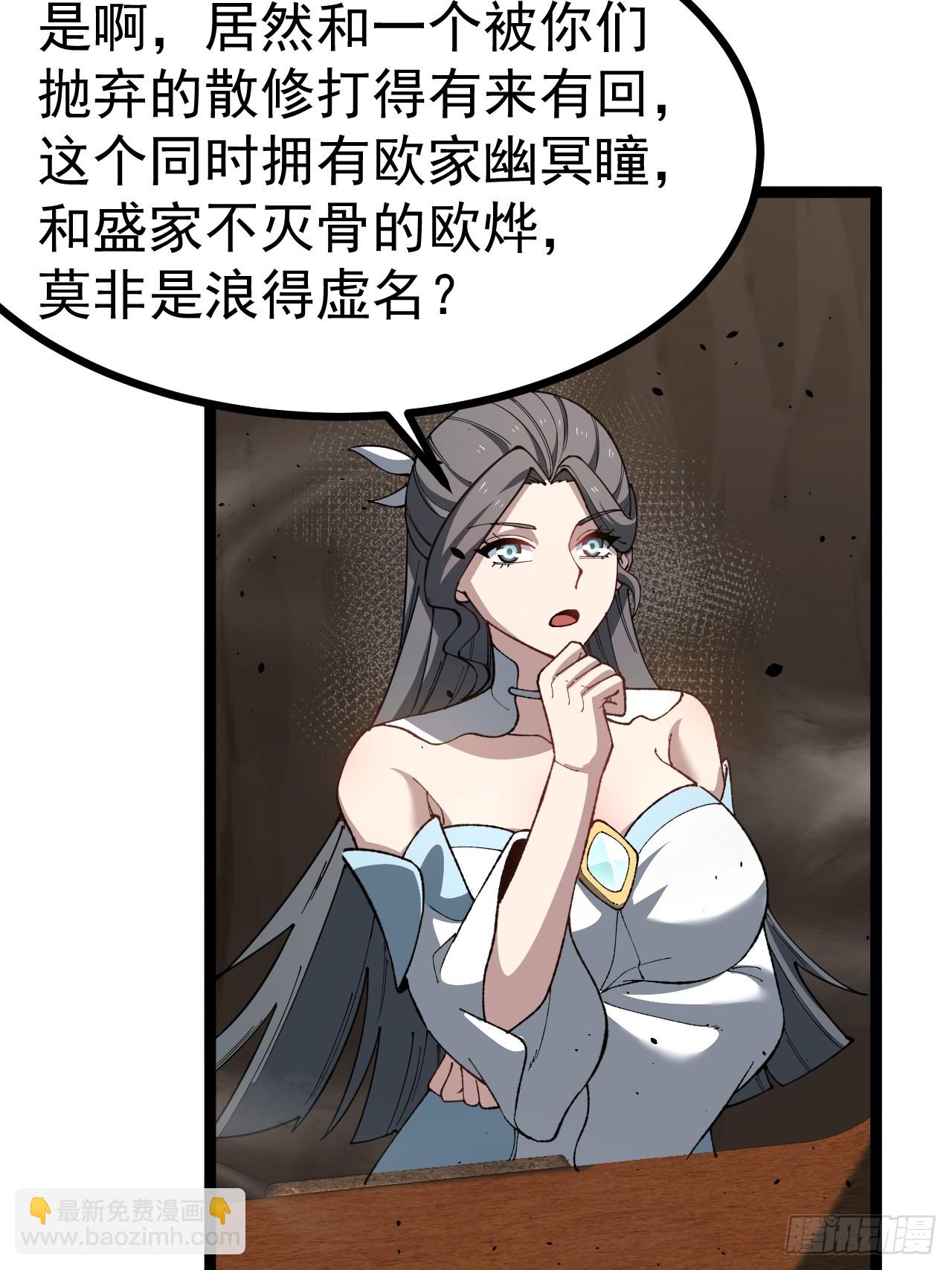 欧皓城对战欧烨(1/2)-第89话