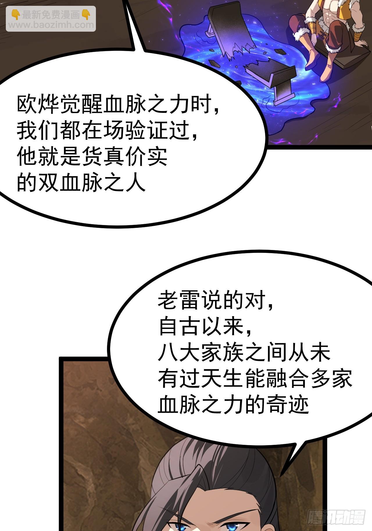 欧皓城对战欧烨(1/2)-第89话