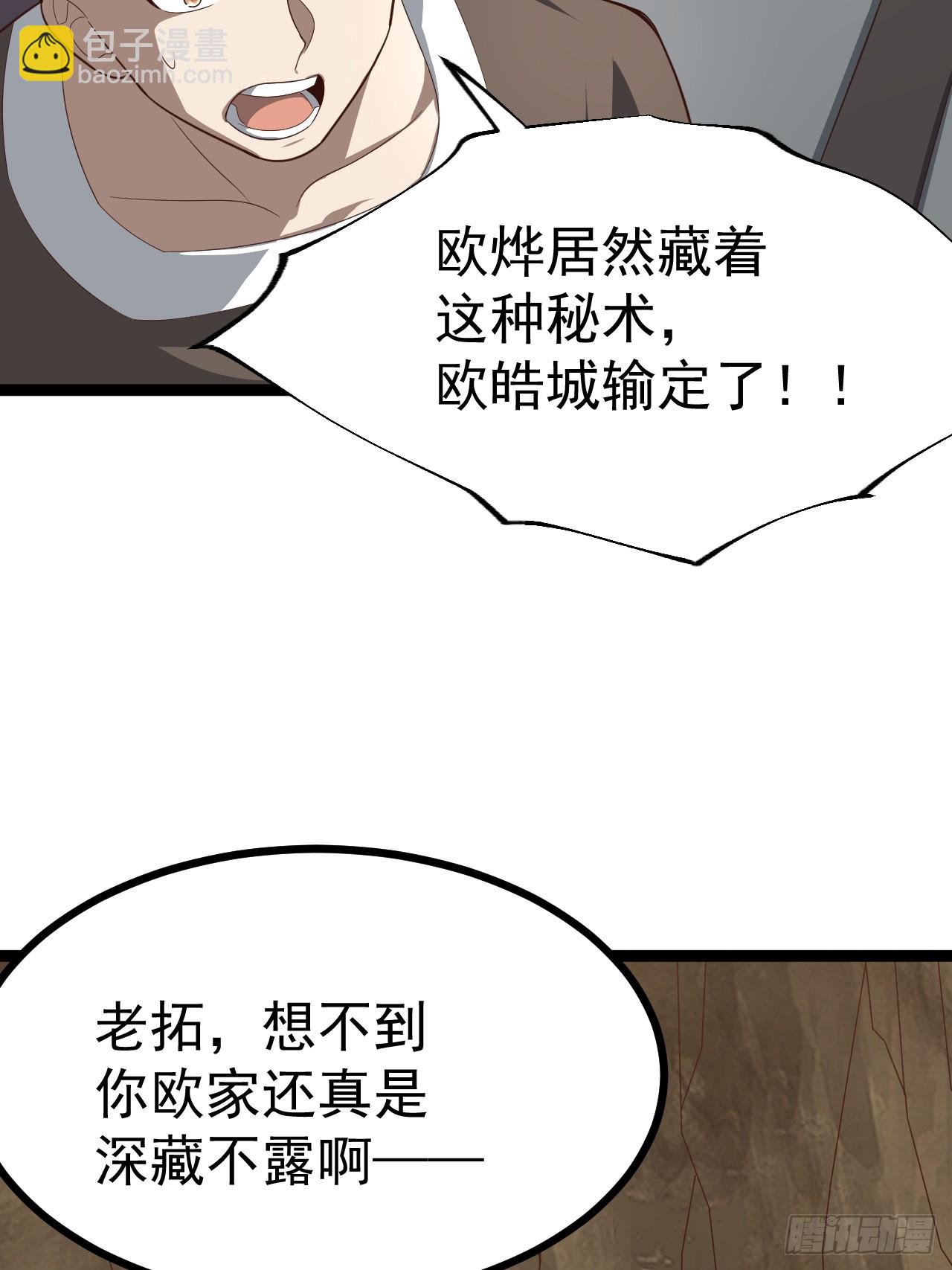 欧皓城对战欧烨(1/2)-第89话