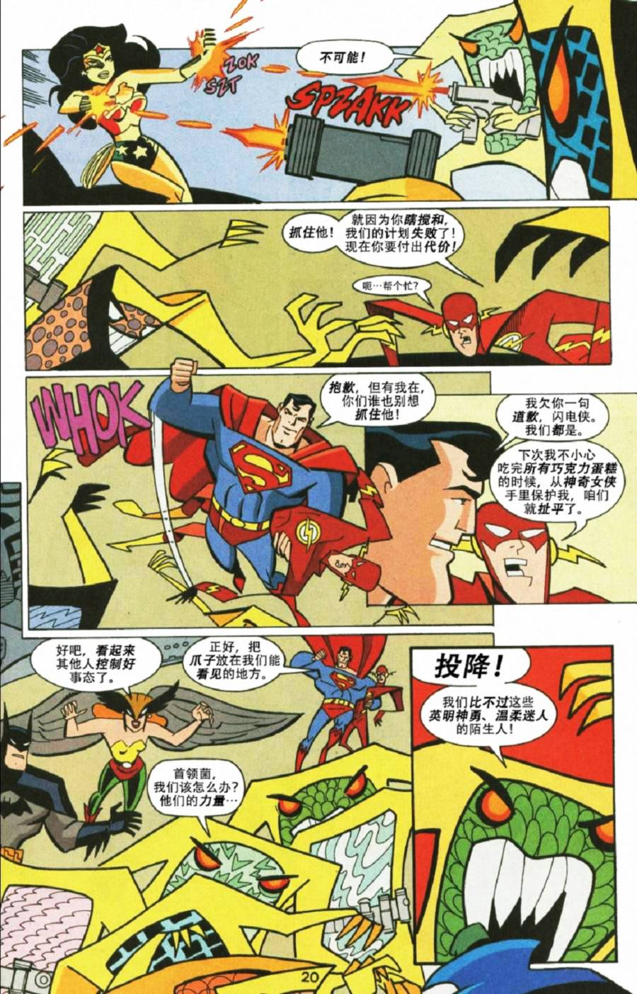 🍲正义联盟大冒险 第07卷 第21页
