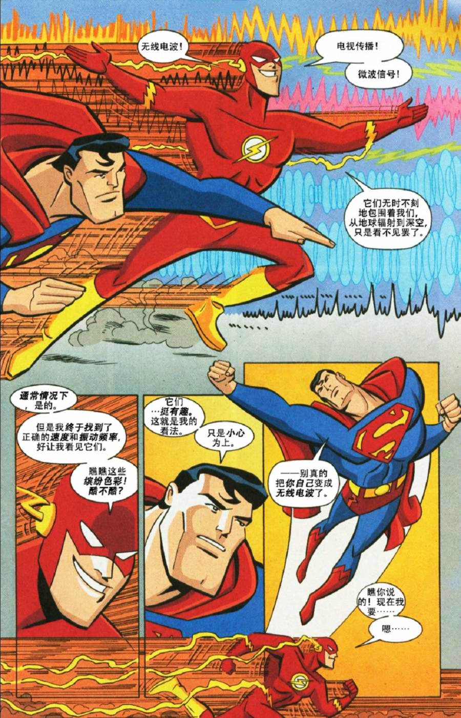 🍲正义联盟大冒险 第07卷 第4页