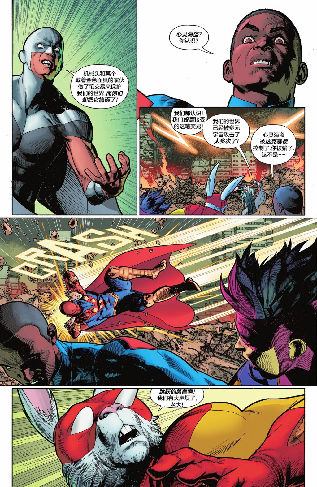 正義聯盟化身 - 第01卷 - 4