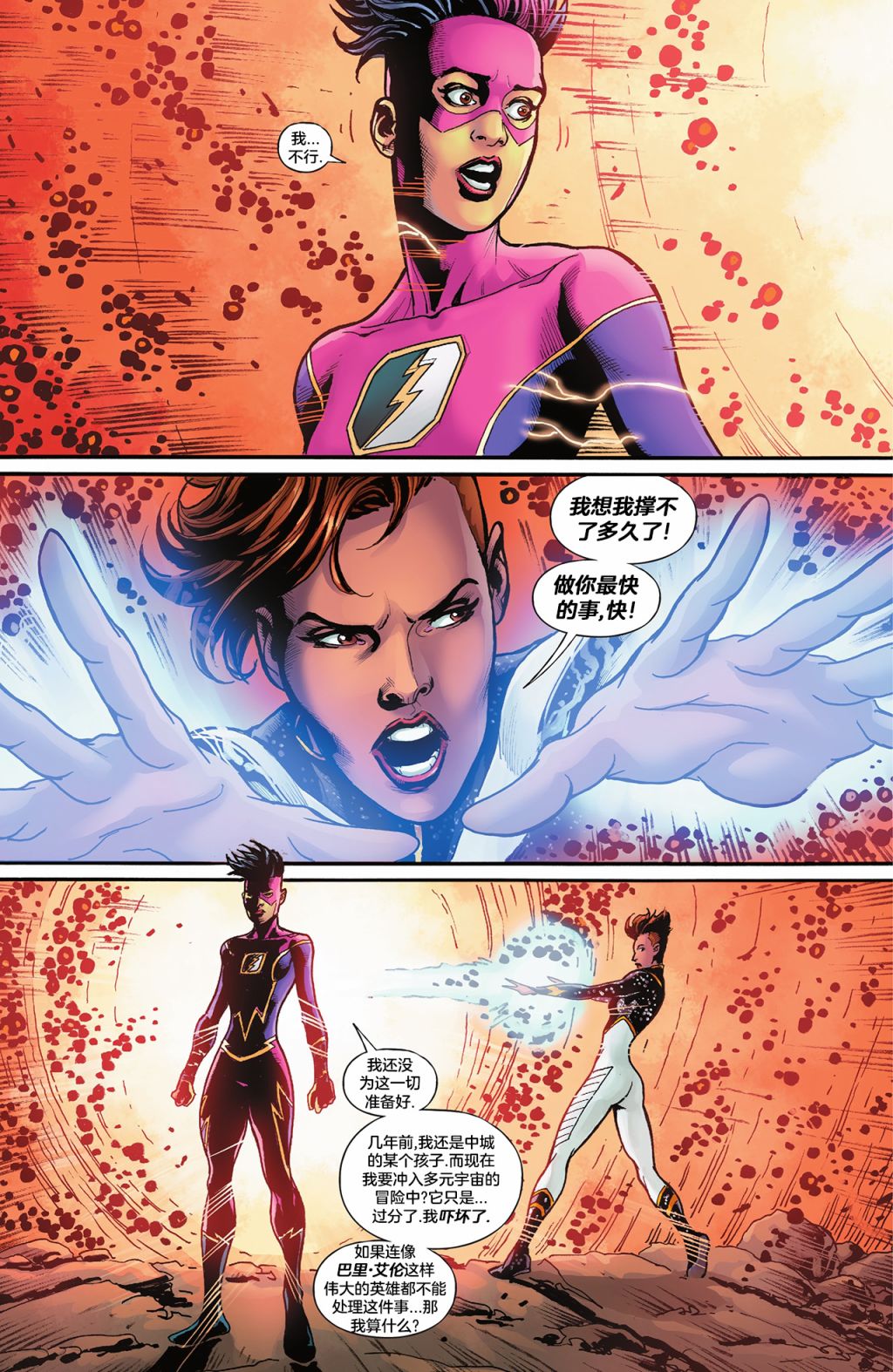 正義聯盟化身 - 第01卷 - 3