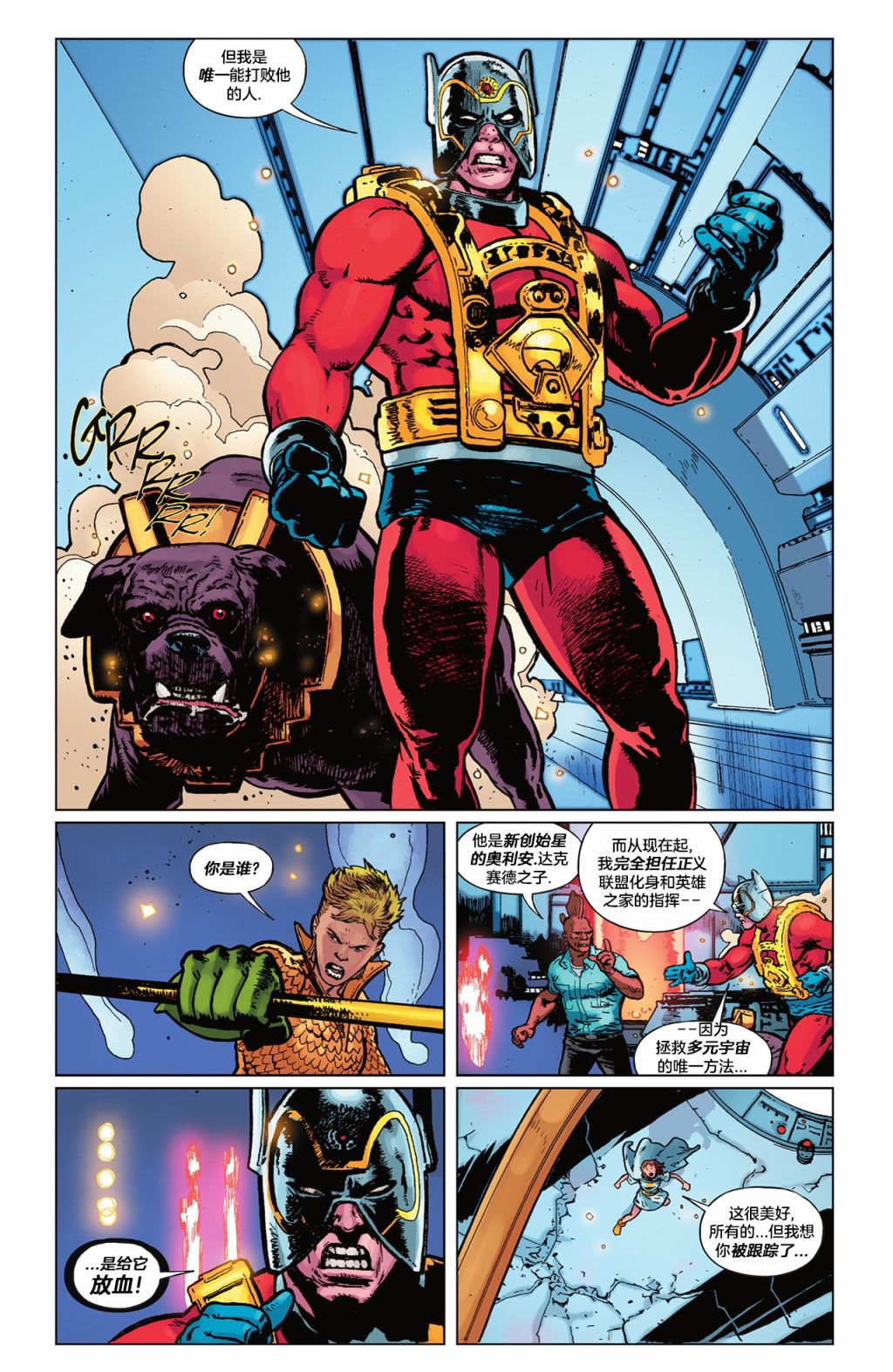 正義聯盟化身 - 第01卷 - 6