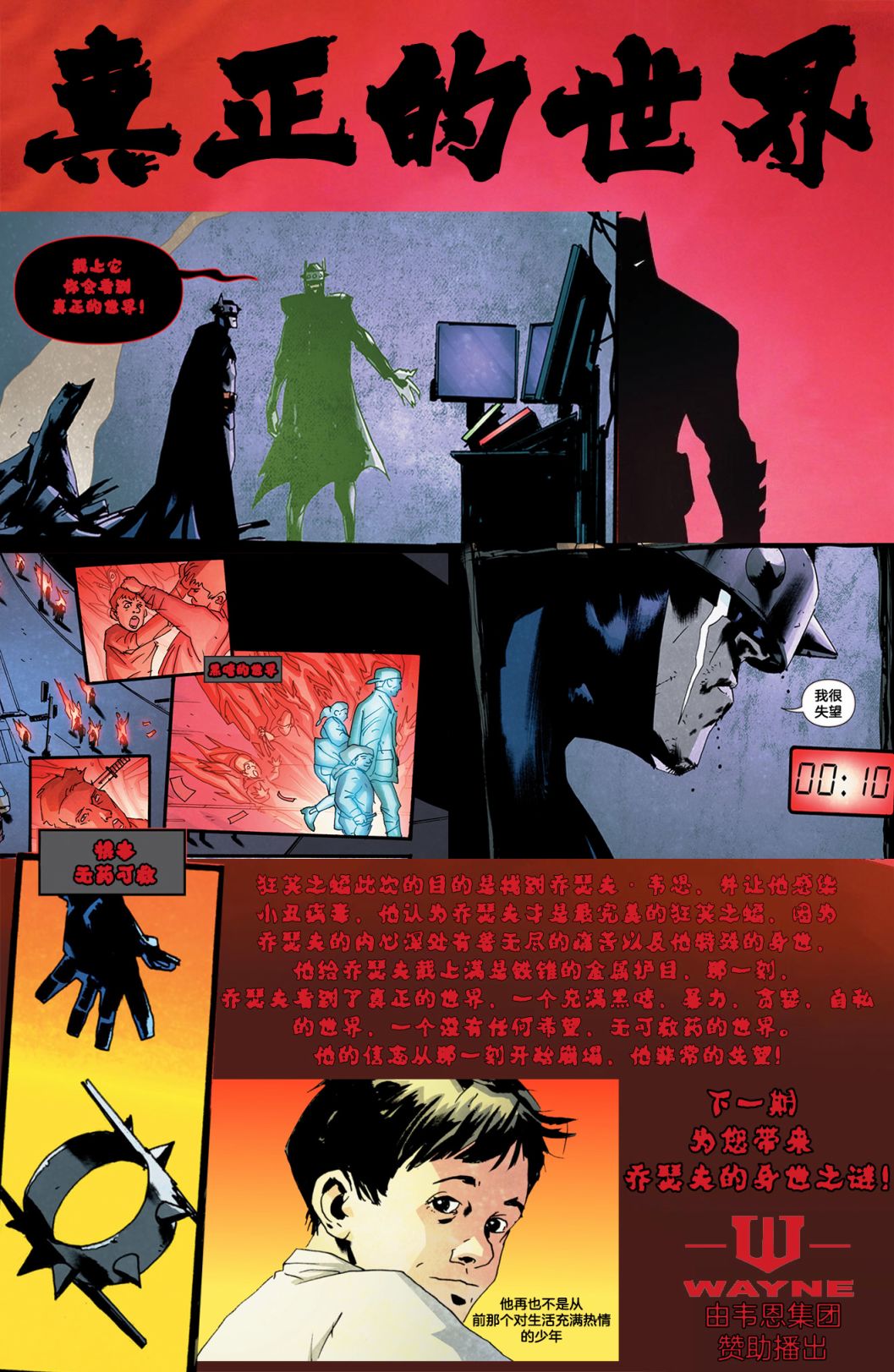 正義聯盟化身 - 第01卷 - 2