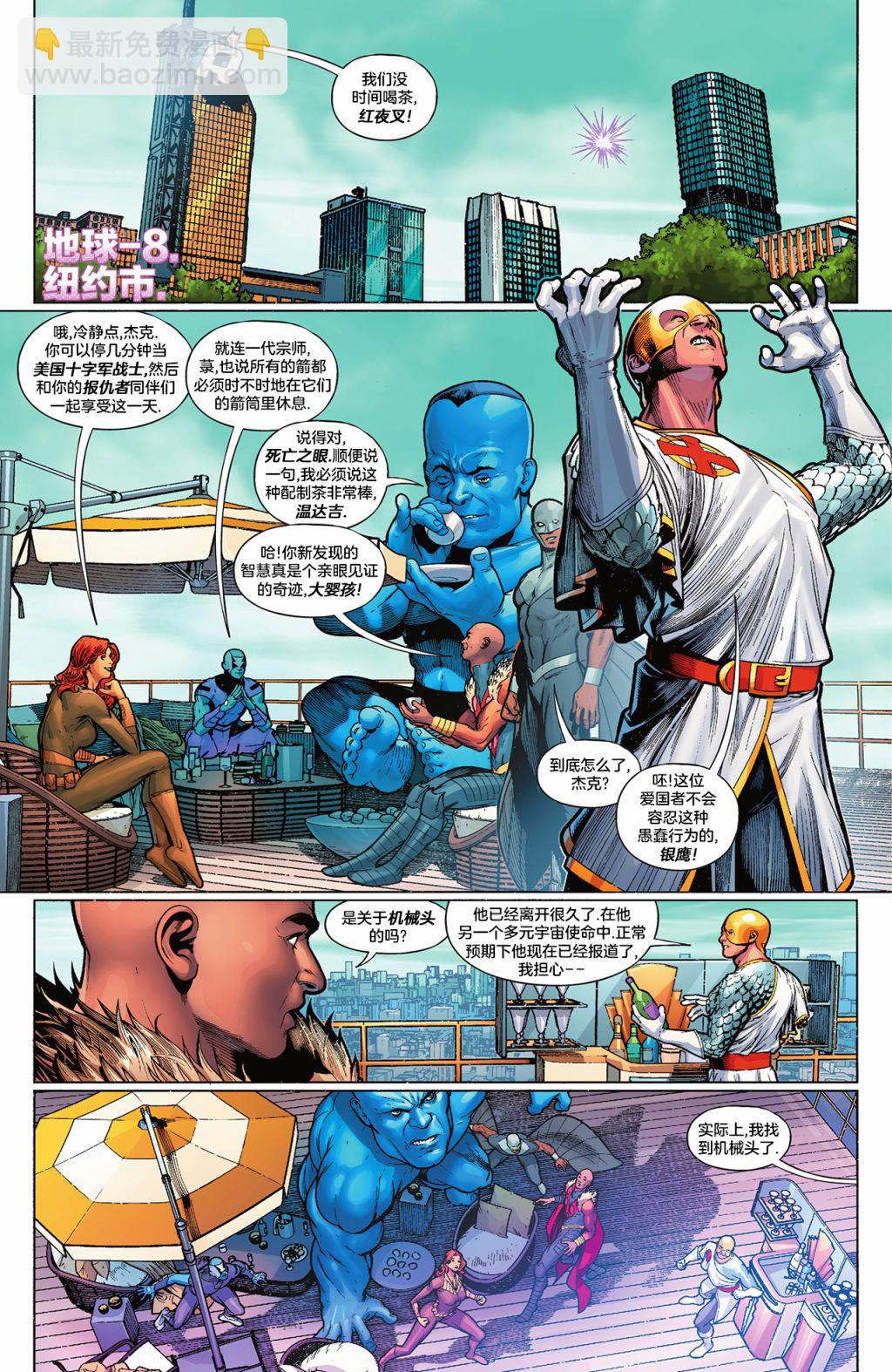 正義聯盟化身 - 第01卷 - 4