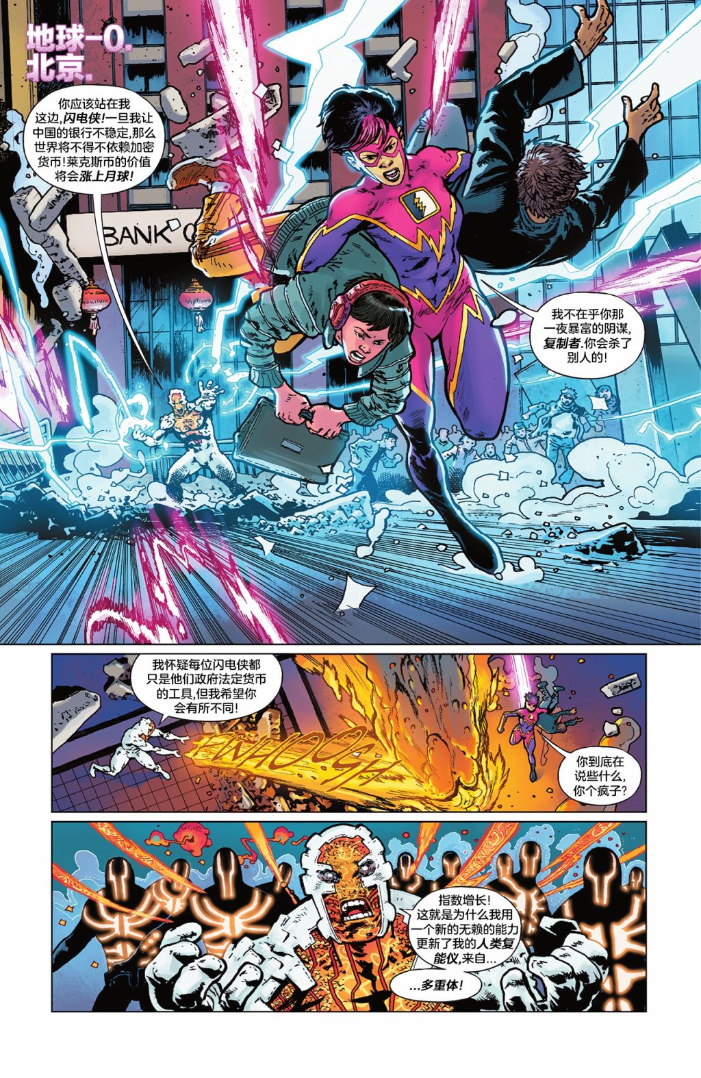 正義聯盟化身 - 第01卷 - 2