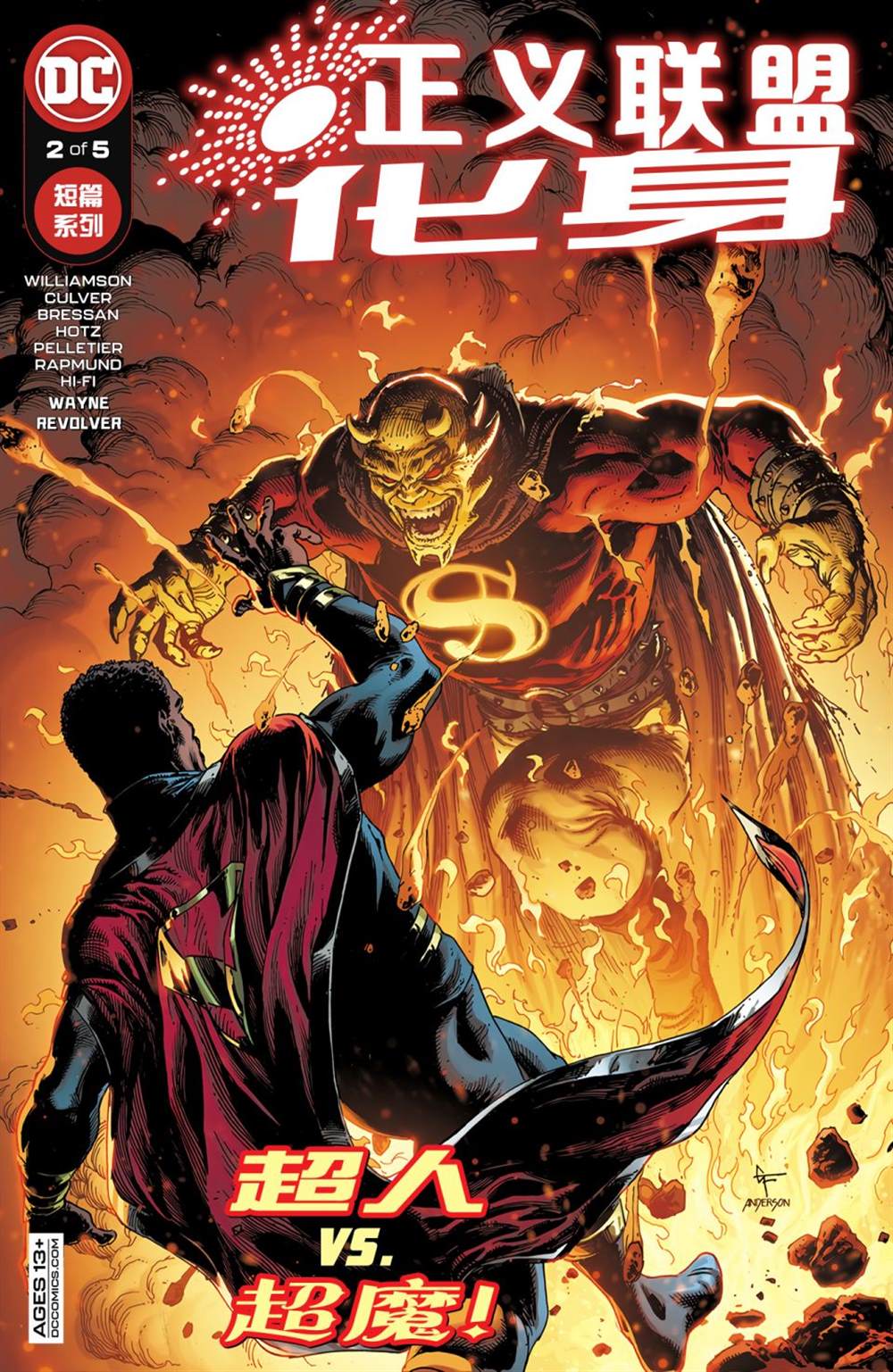 正義聯盟化身 - 第2話 - 1