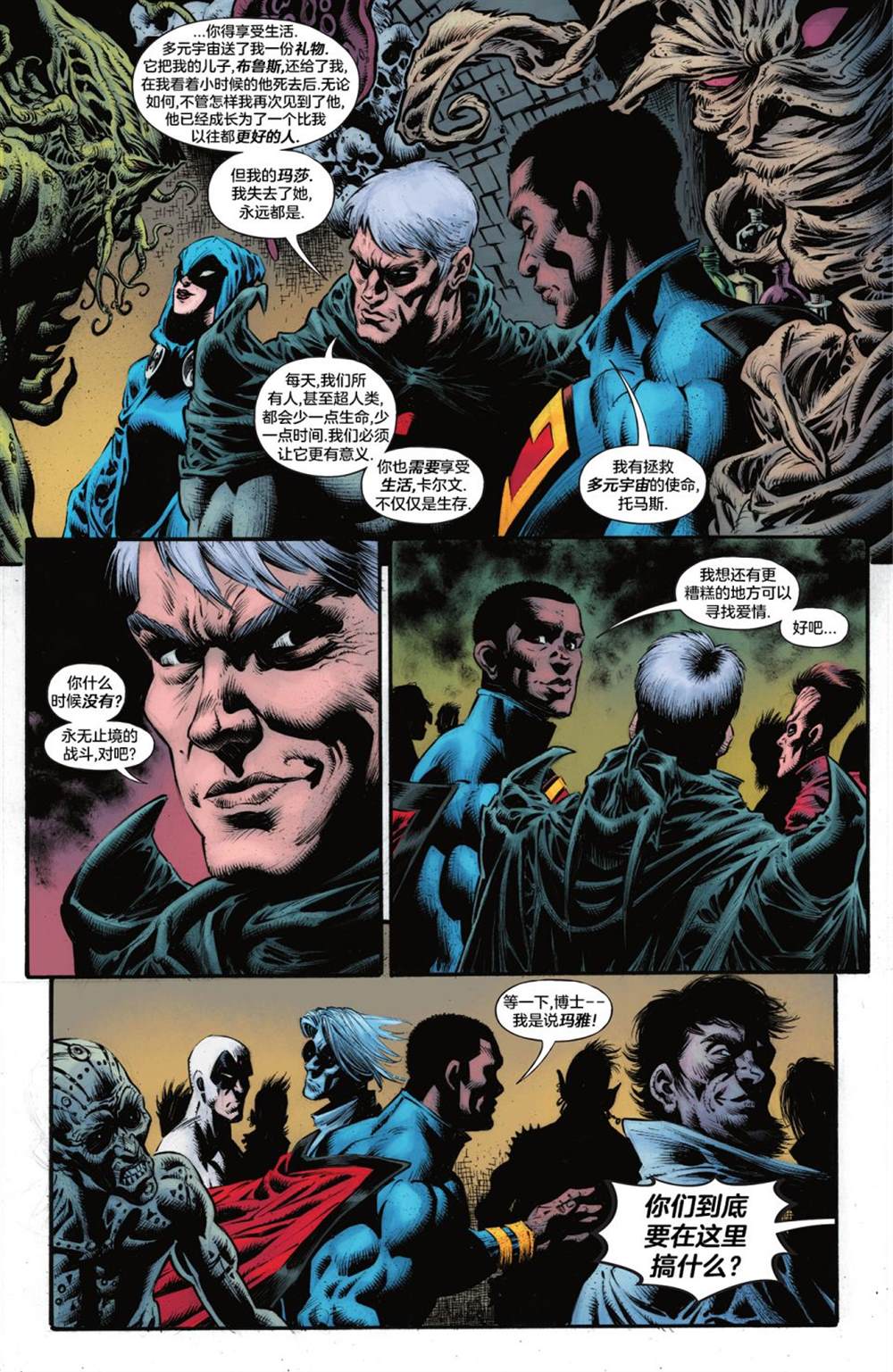 正義聯盟化身 - 第2話 - 5