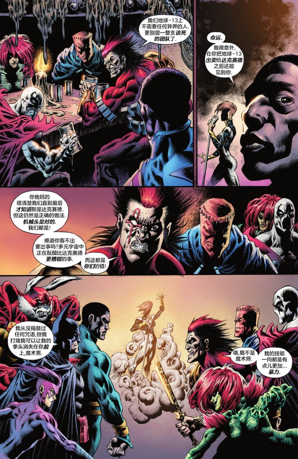 正義聯盟化身 - 第2話 - 6