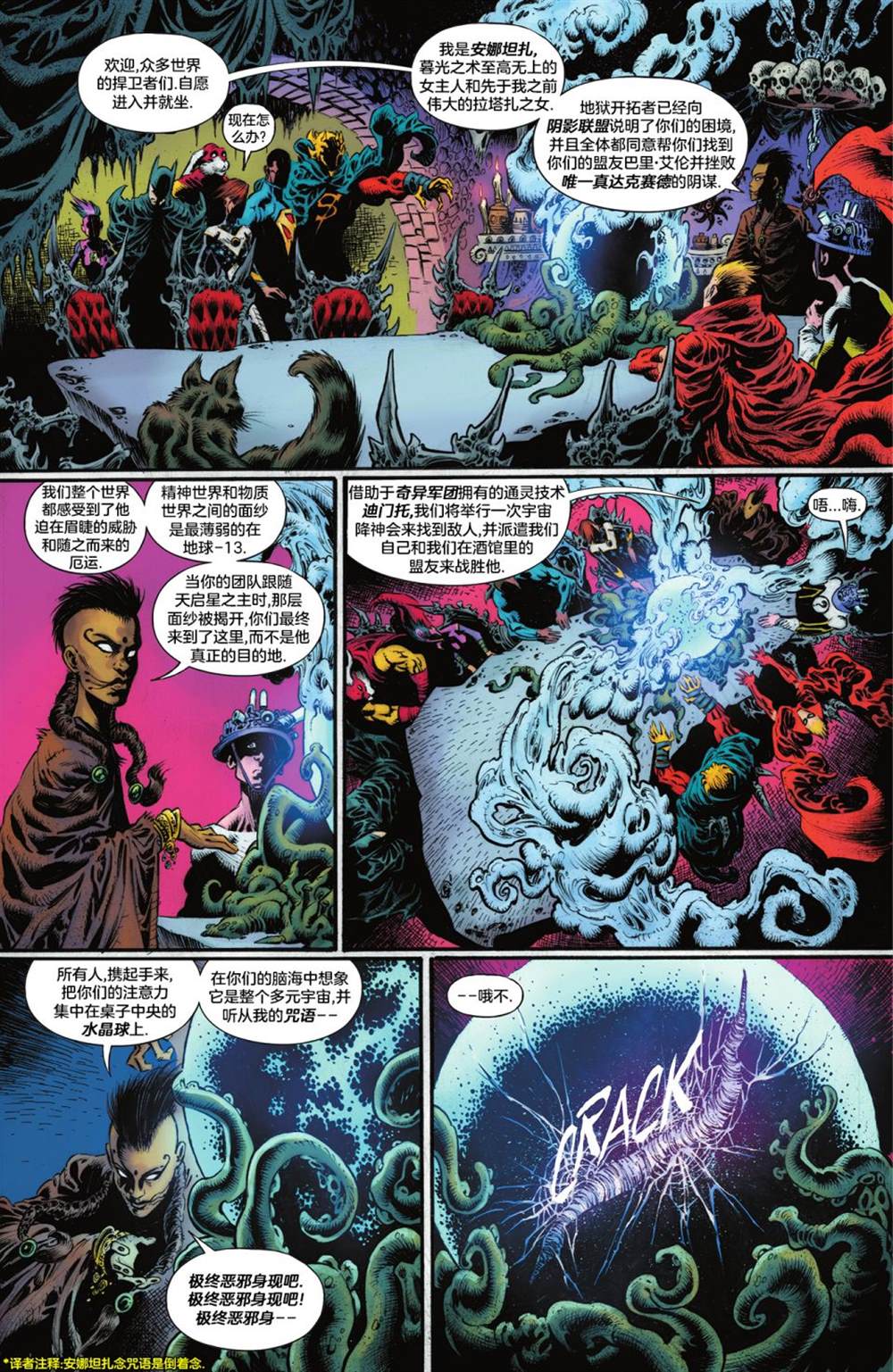 正義聯盟化身 - 第2話 - 2