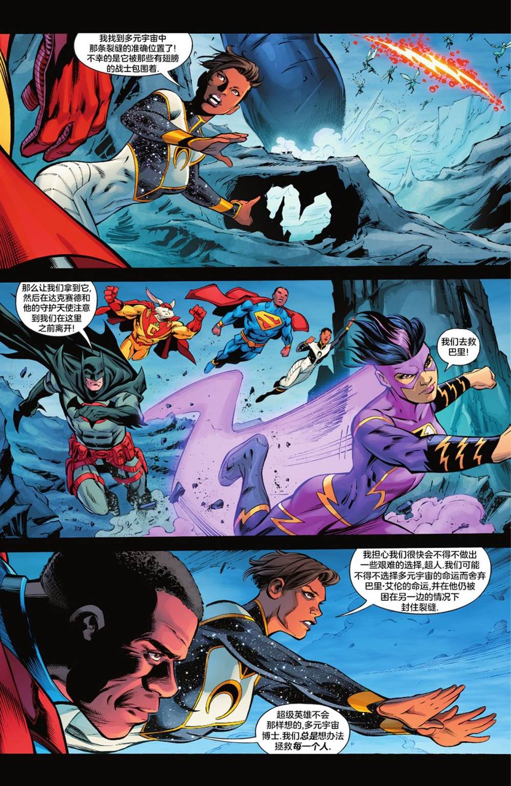 正義聯盟化身 - 第2話 - 6